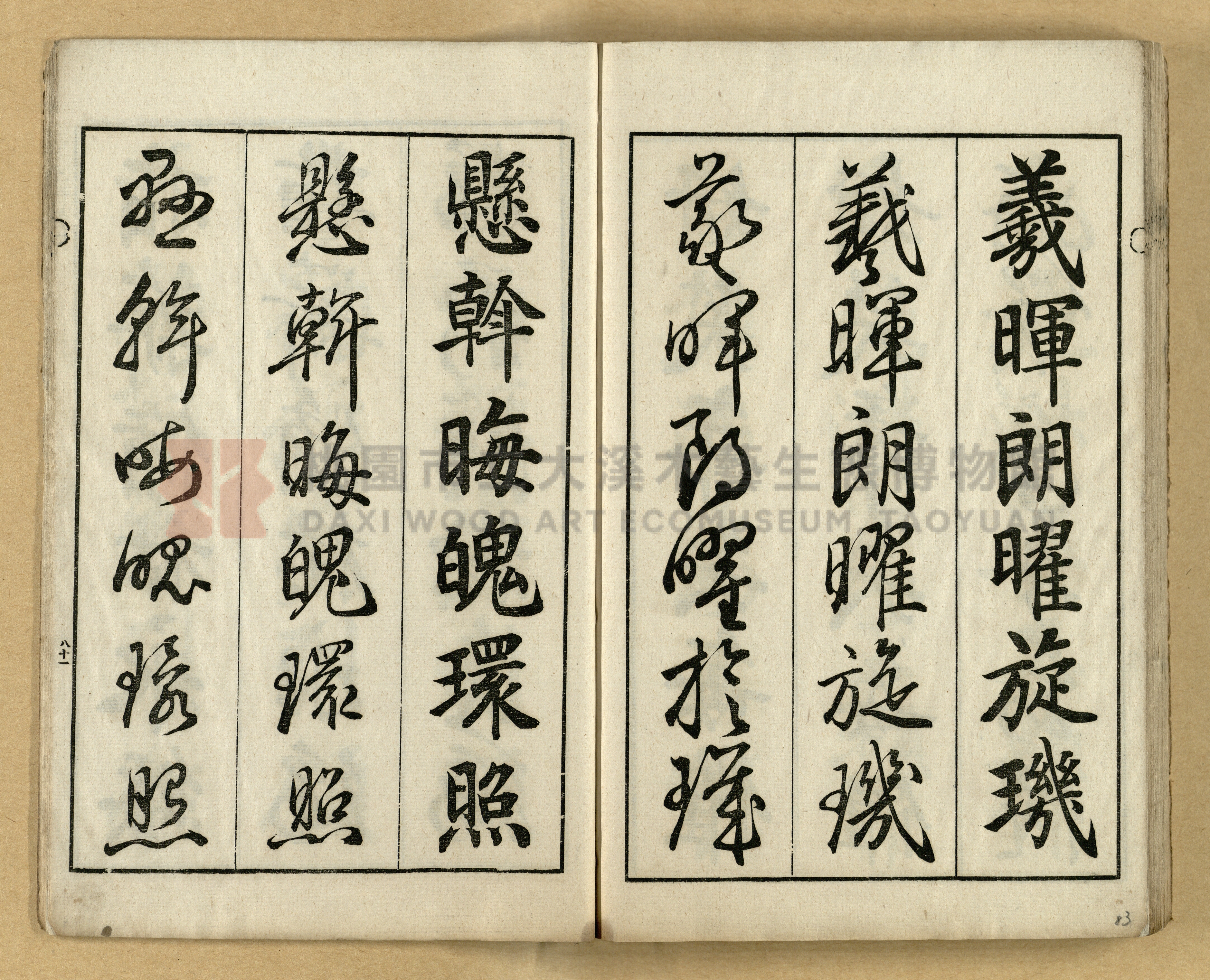 《三體千字文》主題的圖片縮圖第83張