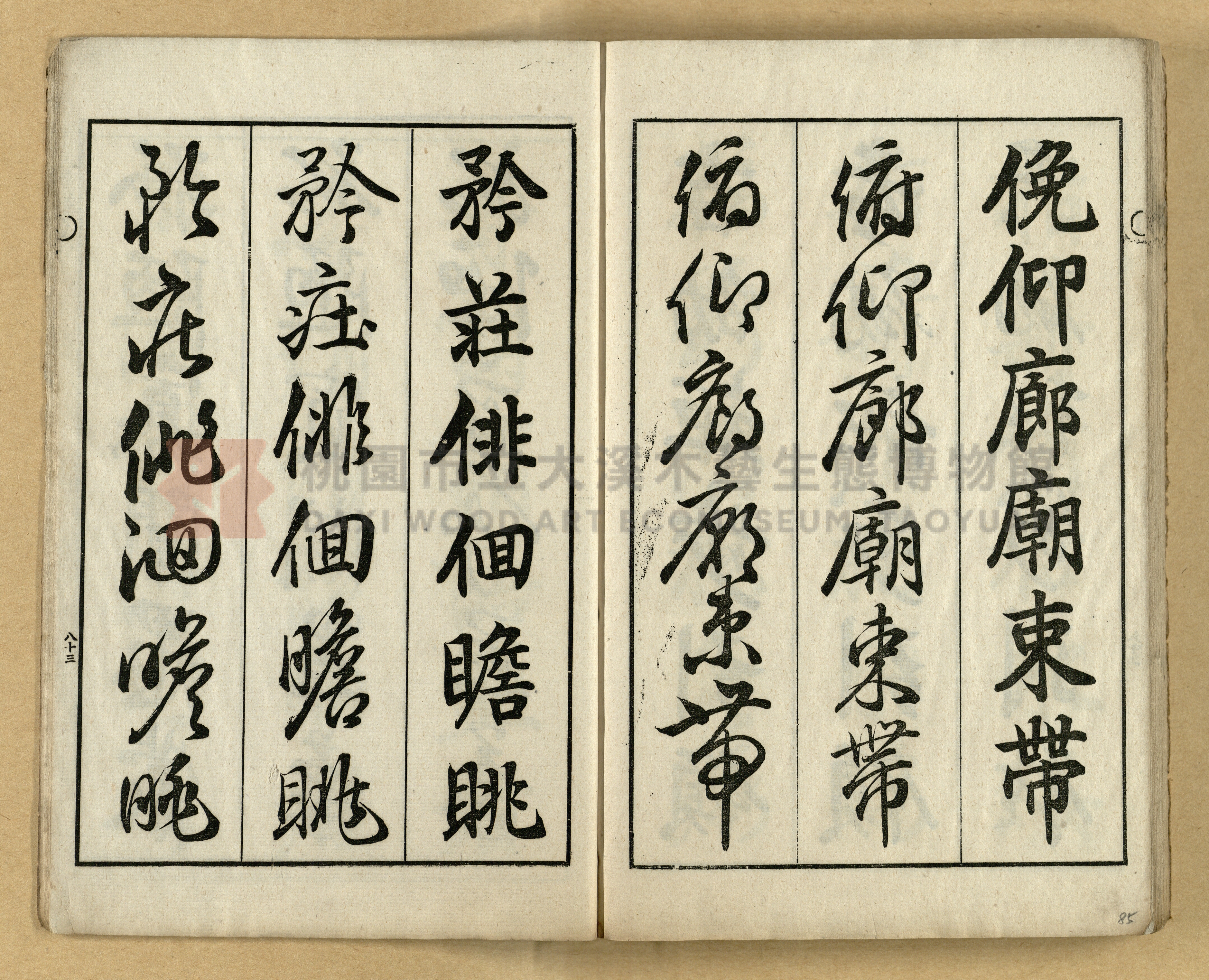 《三體千字文》主題的圖片縮圖第85張