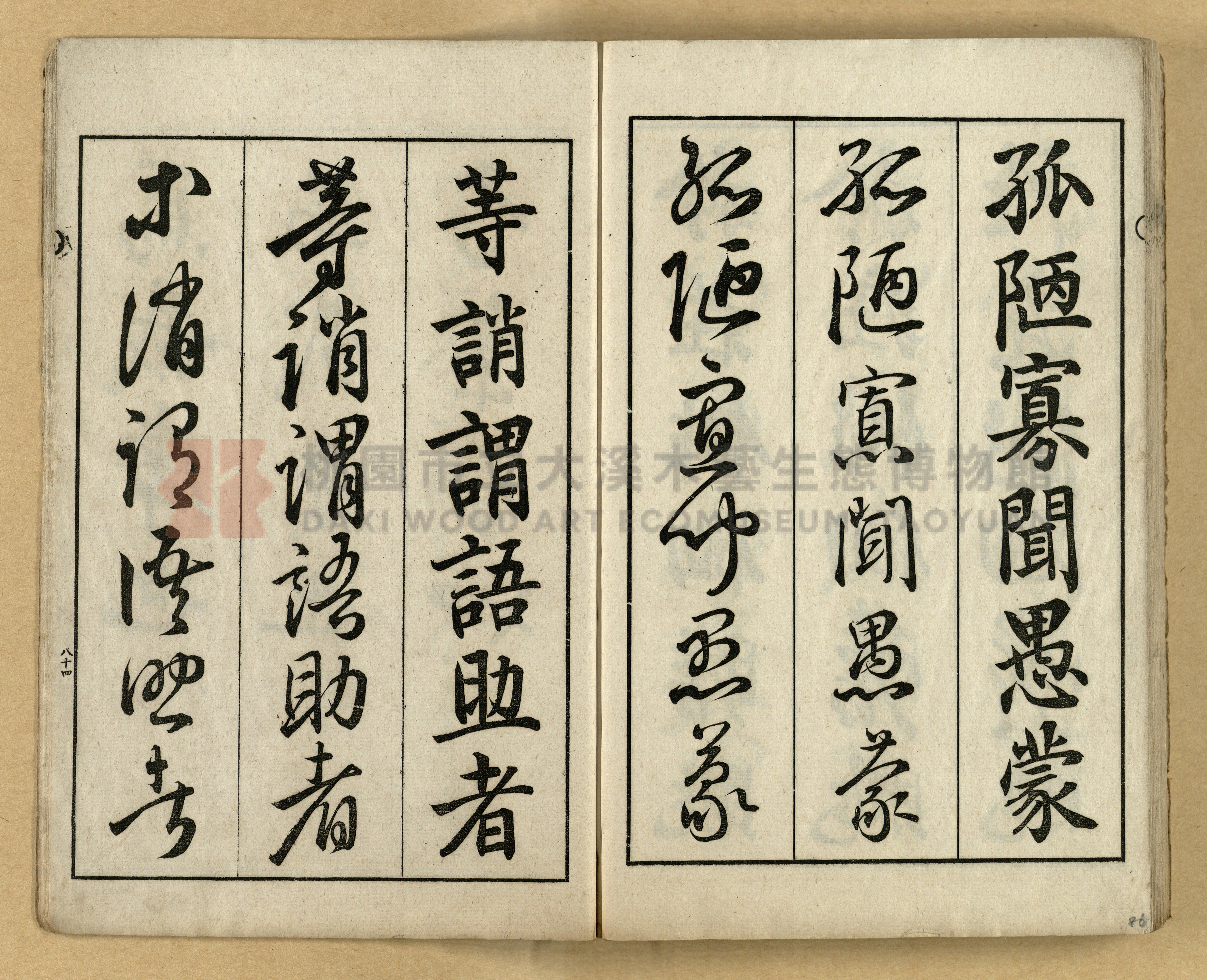 《三體千字文》主題的圖片縮圖第86張