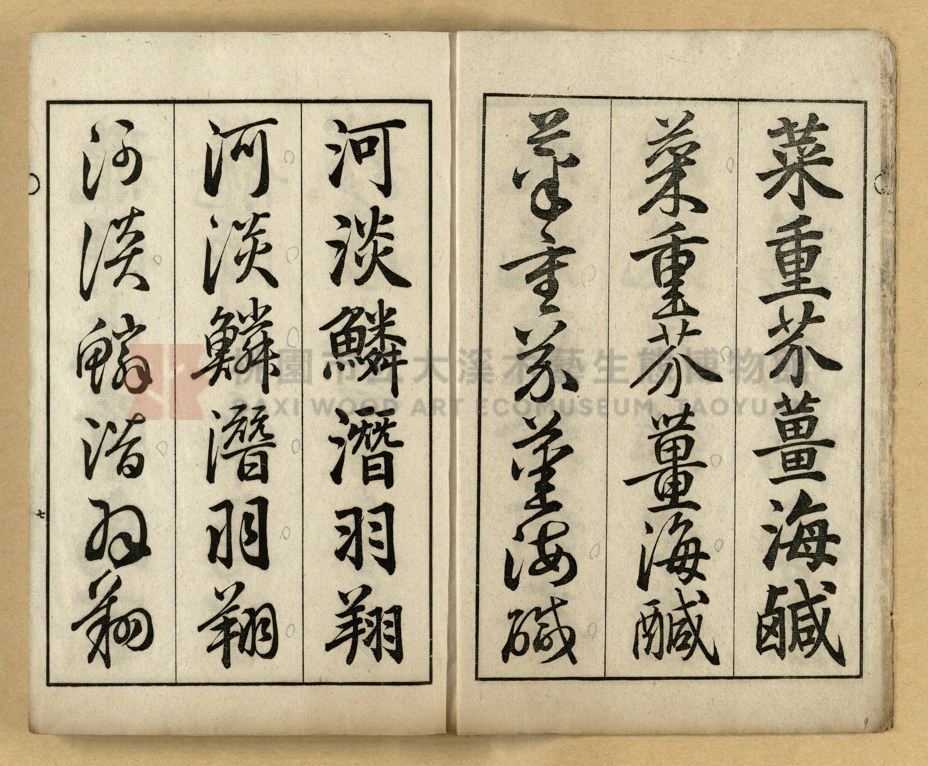 《三體千字文》主題的圖片縮圖第8張