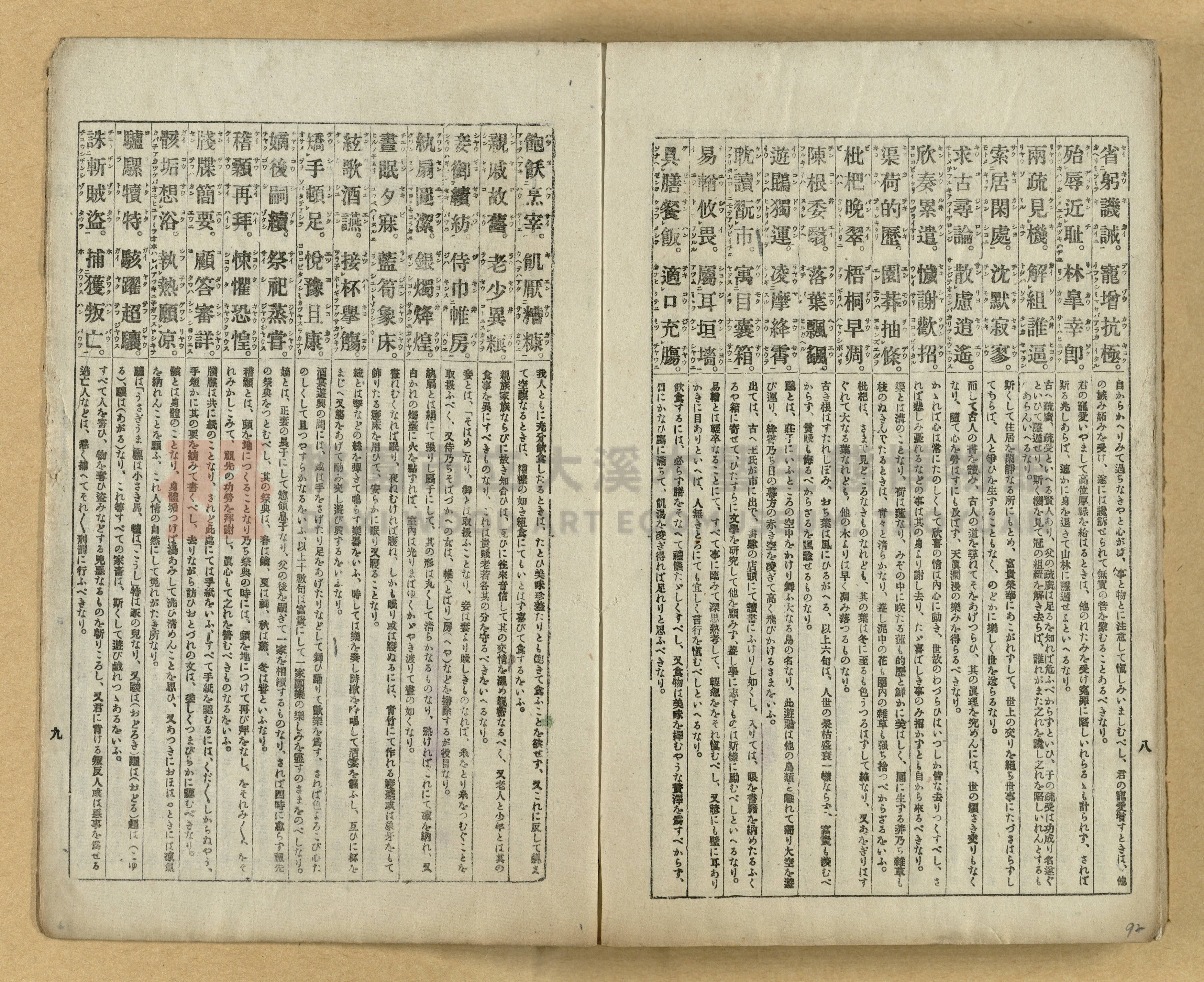 《三體千字文》主題的圖片縮圖第92張