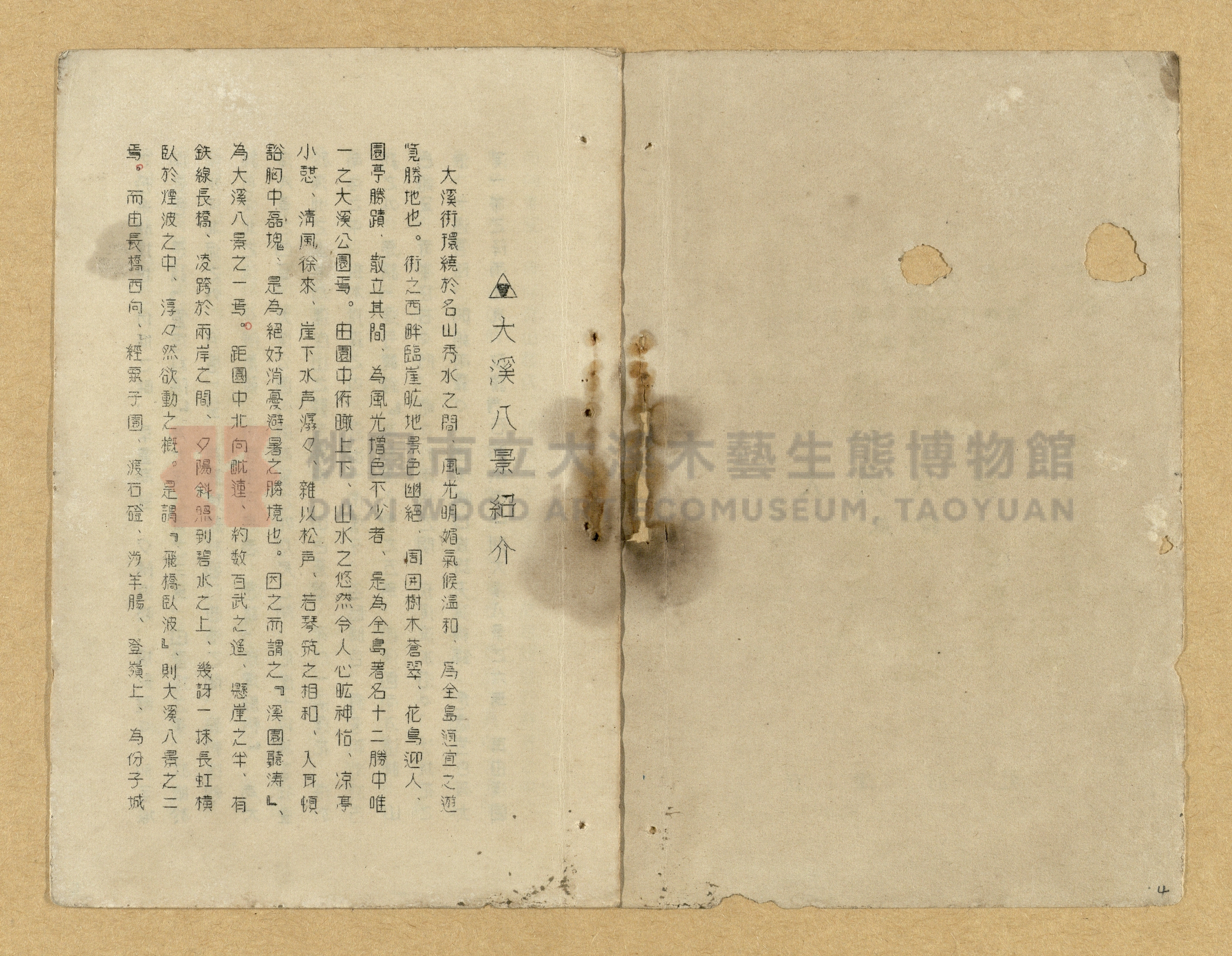 《大溪橋竣工紀念大溪八景徵詩》主題的圖片縮圖第4張