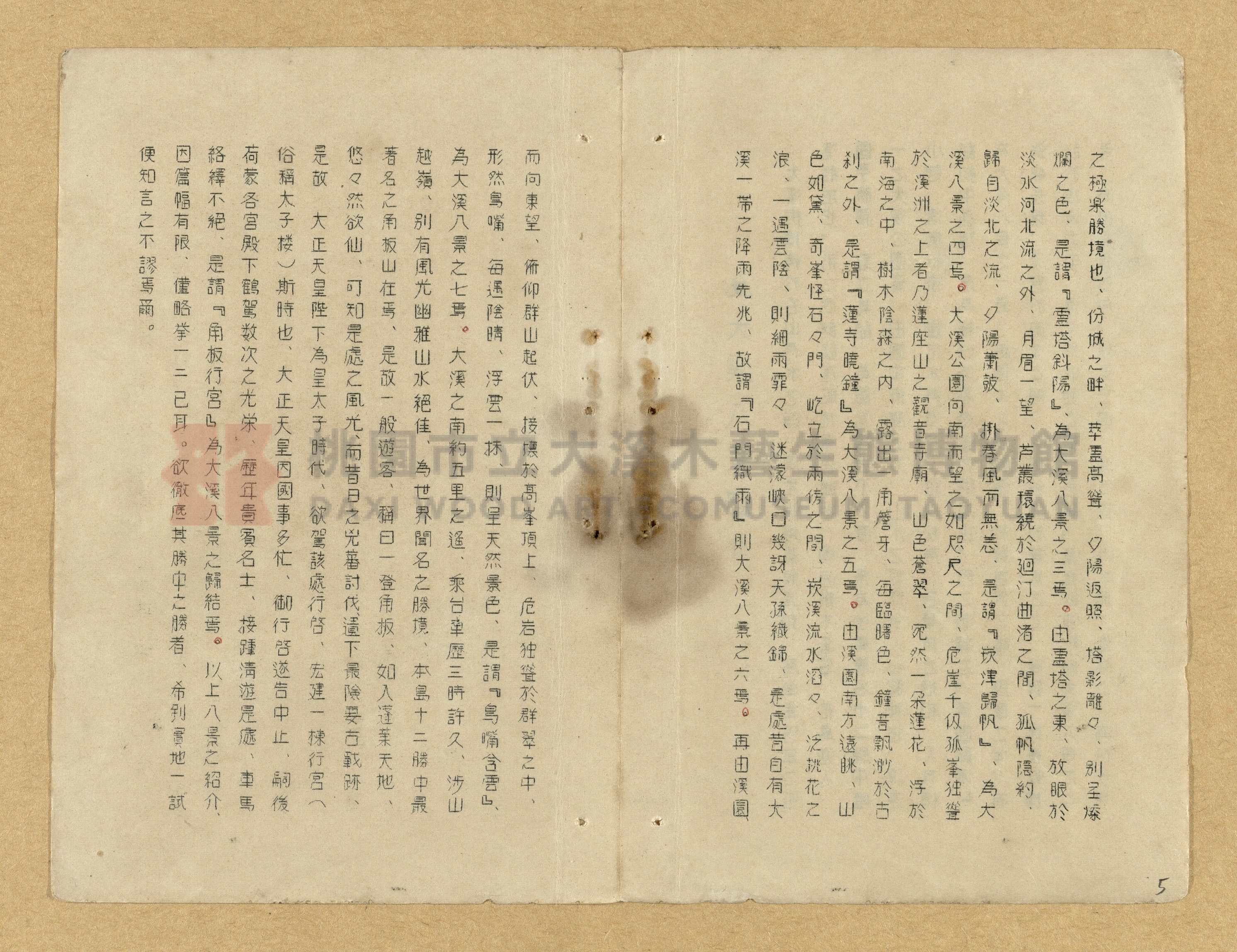 《大溪橋竣工紀念大溪八景徵詩》主題的圖片縮圖第5張