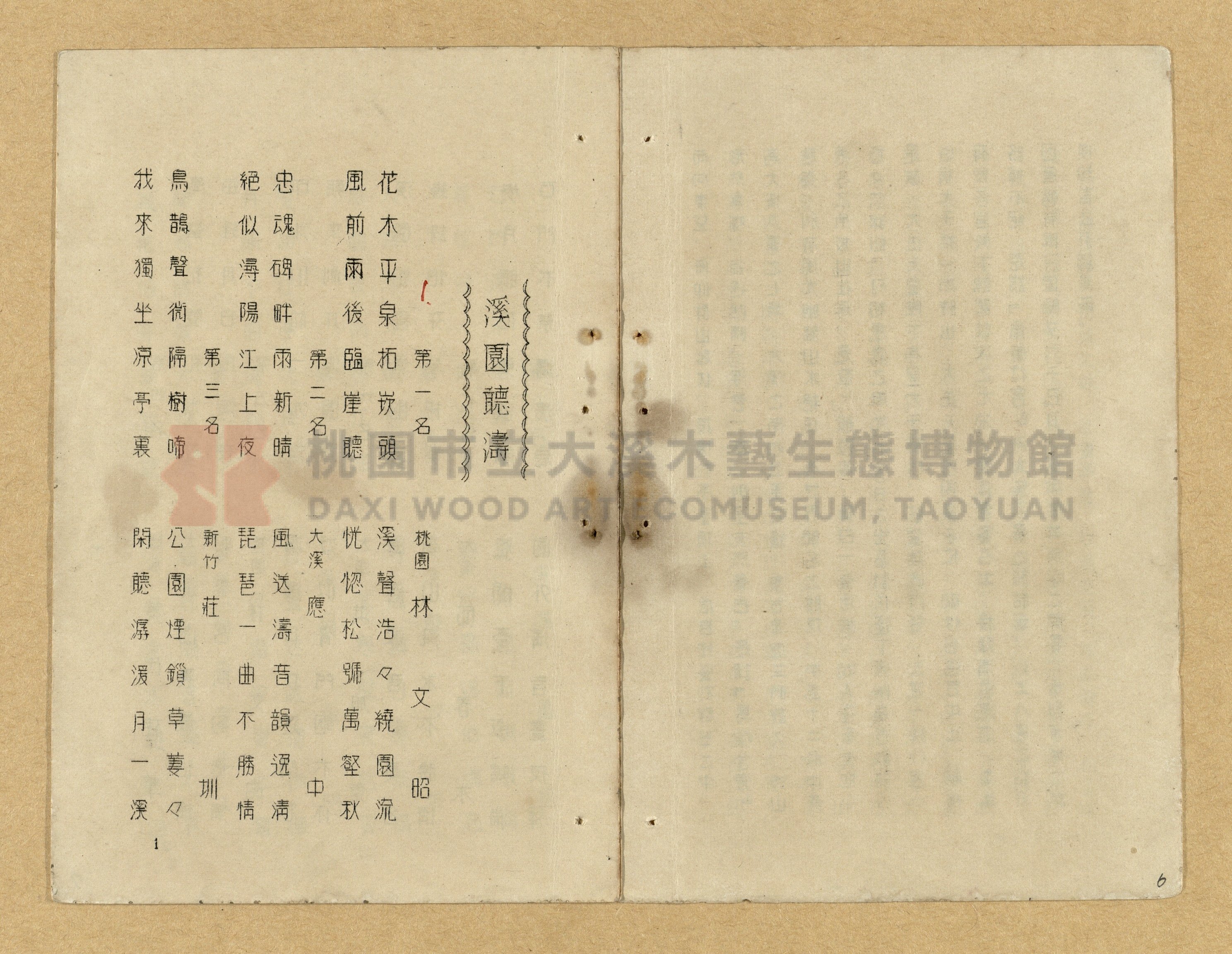 《大溪橋竣工紀念大溪八景徵詩》主題的圖片縮圖第6張