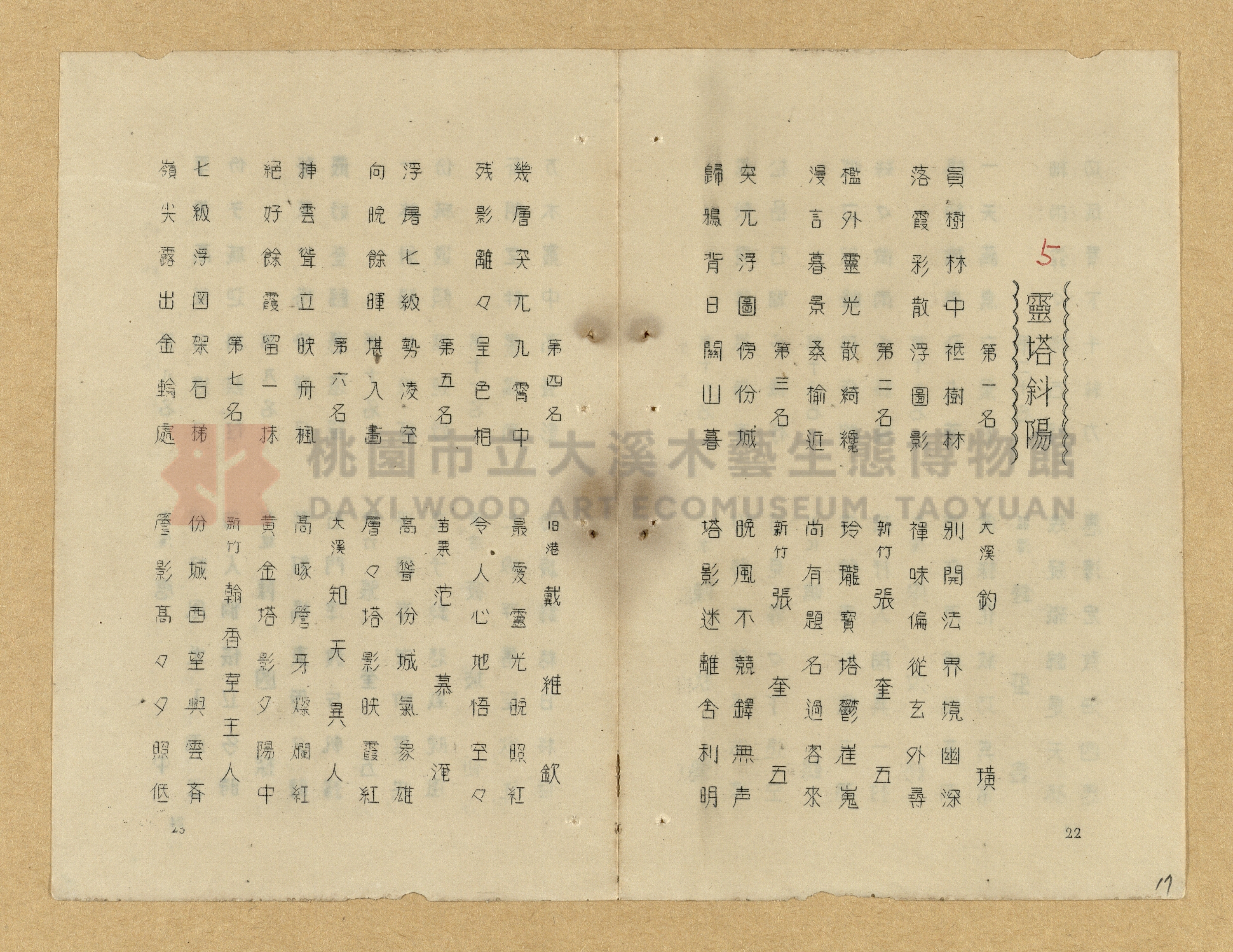 《大溪橋竣工紀念大溪八景徵詩》主題的圖片縮圖第17張