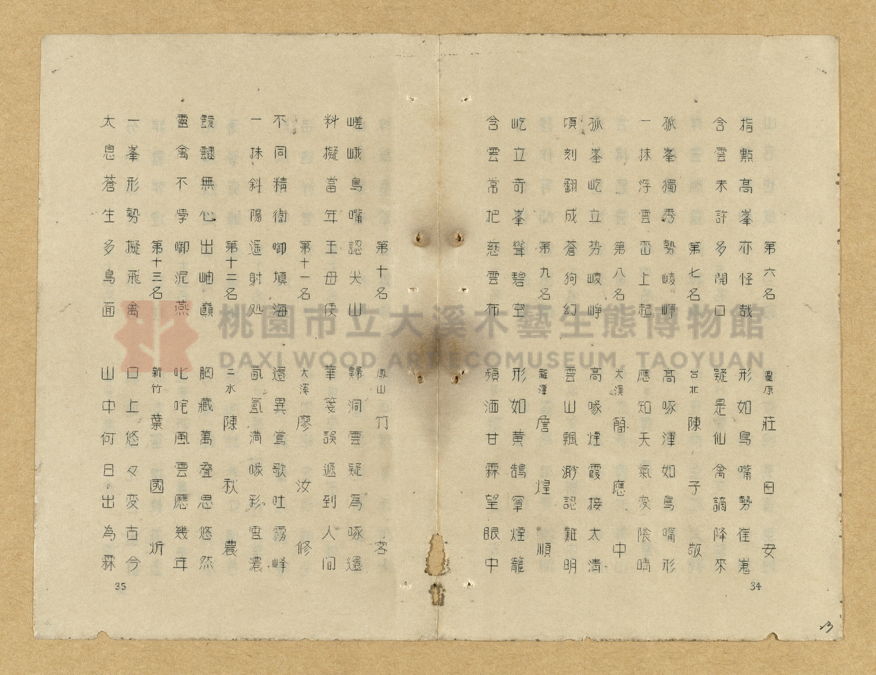 《大溪橋竣工紀念大溪八景徵詩》主題的圖片縮圖第23張