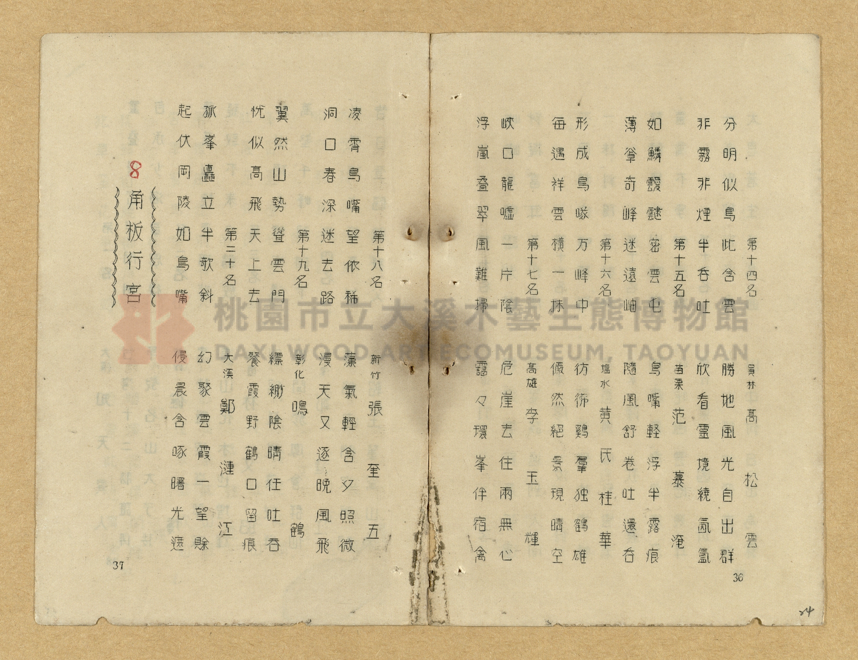 《大溪橋竣工紀念大溪八景徵詩》主題的圖片縮圖第24張