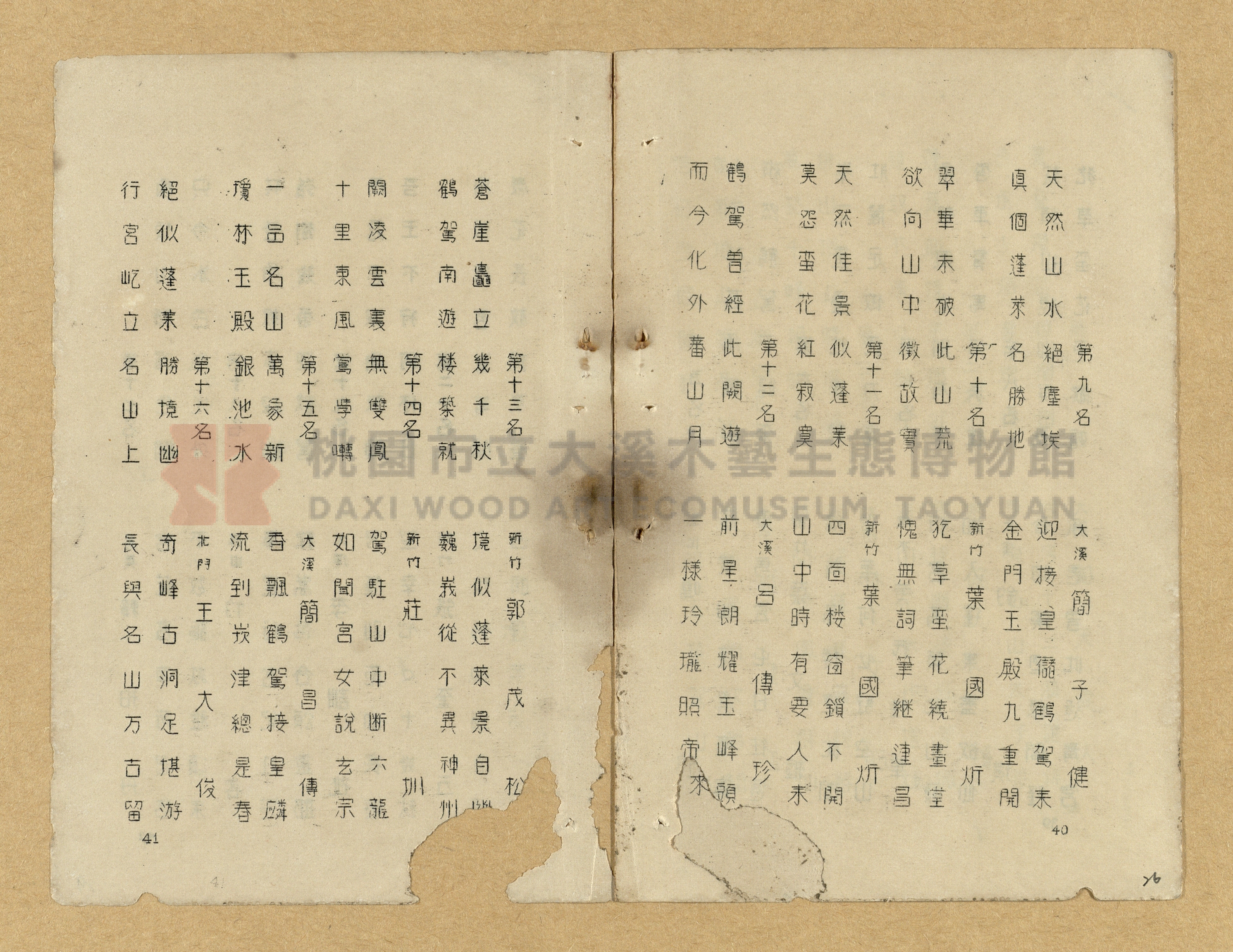 《大溪橋竣工紀念大溪八景徵詩》主題的圖片縮圖第26張