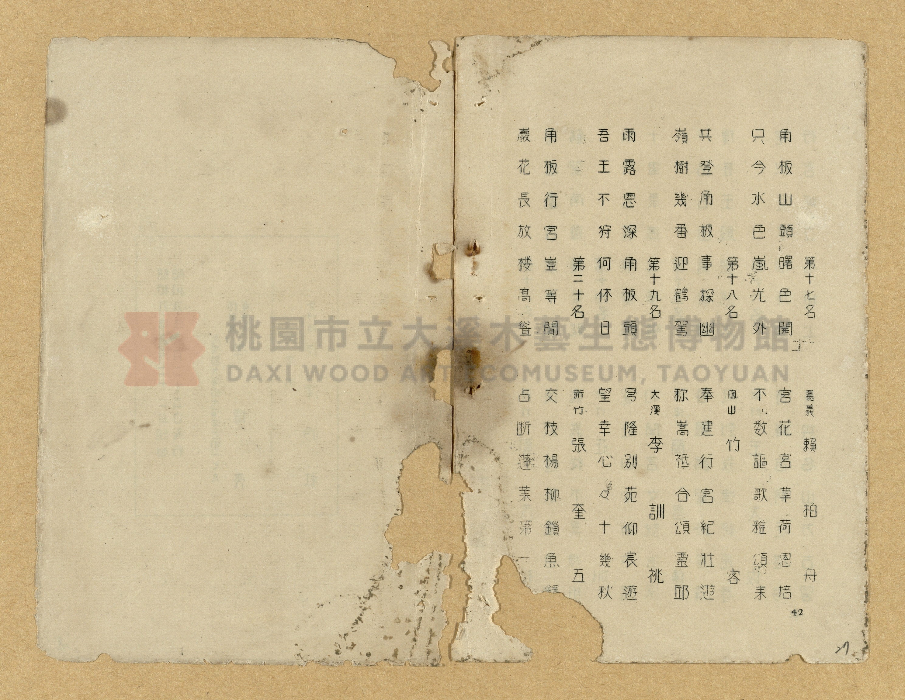 《大溪橋竣工紀念大溪八景徵詩》主題的圖片縮圖第27張