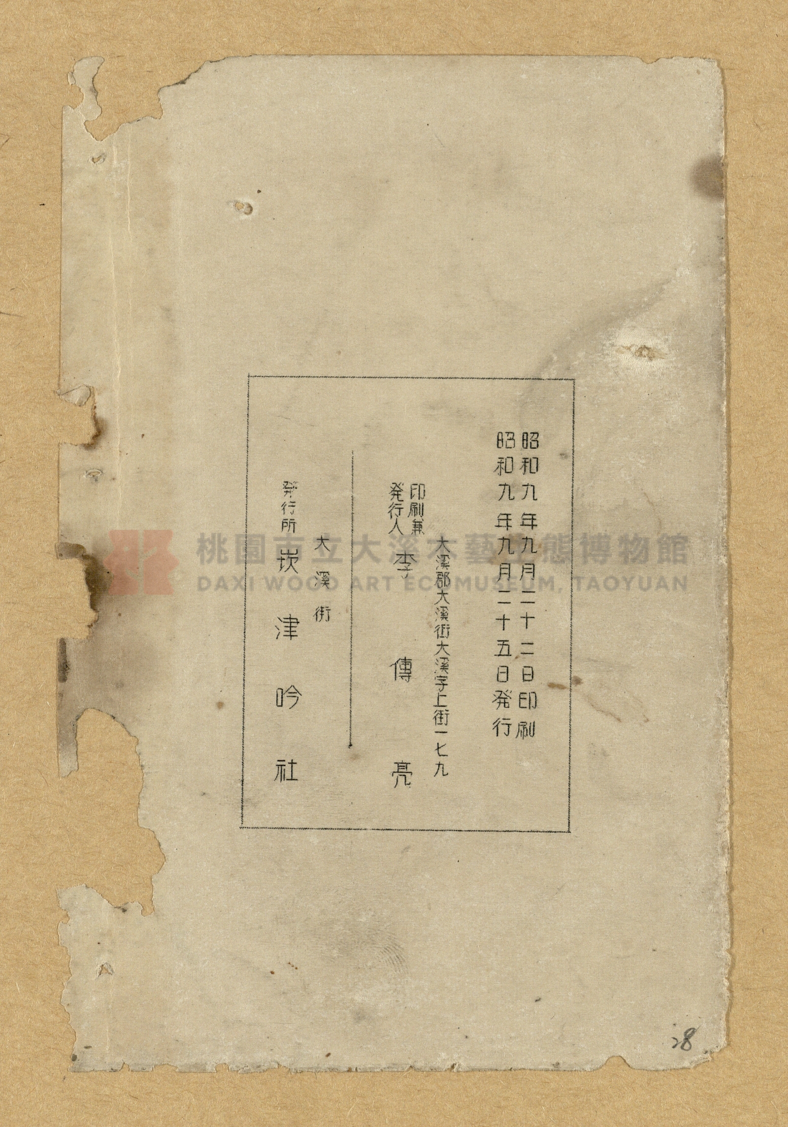 《大溪橋竣工紀念大溪八景徵詩》主題的圖片縮圖第28張