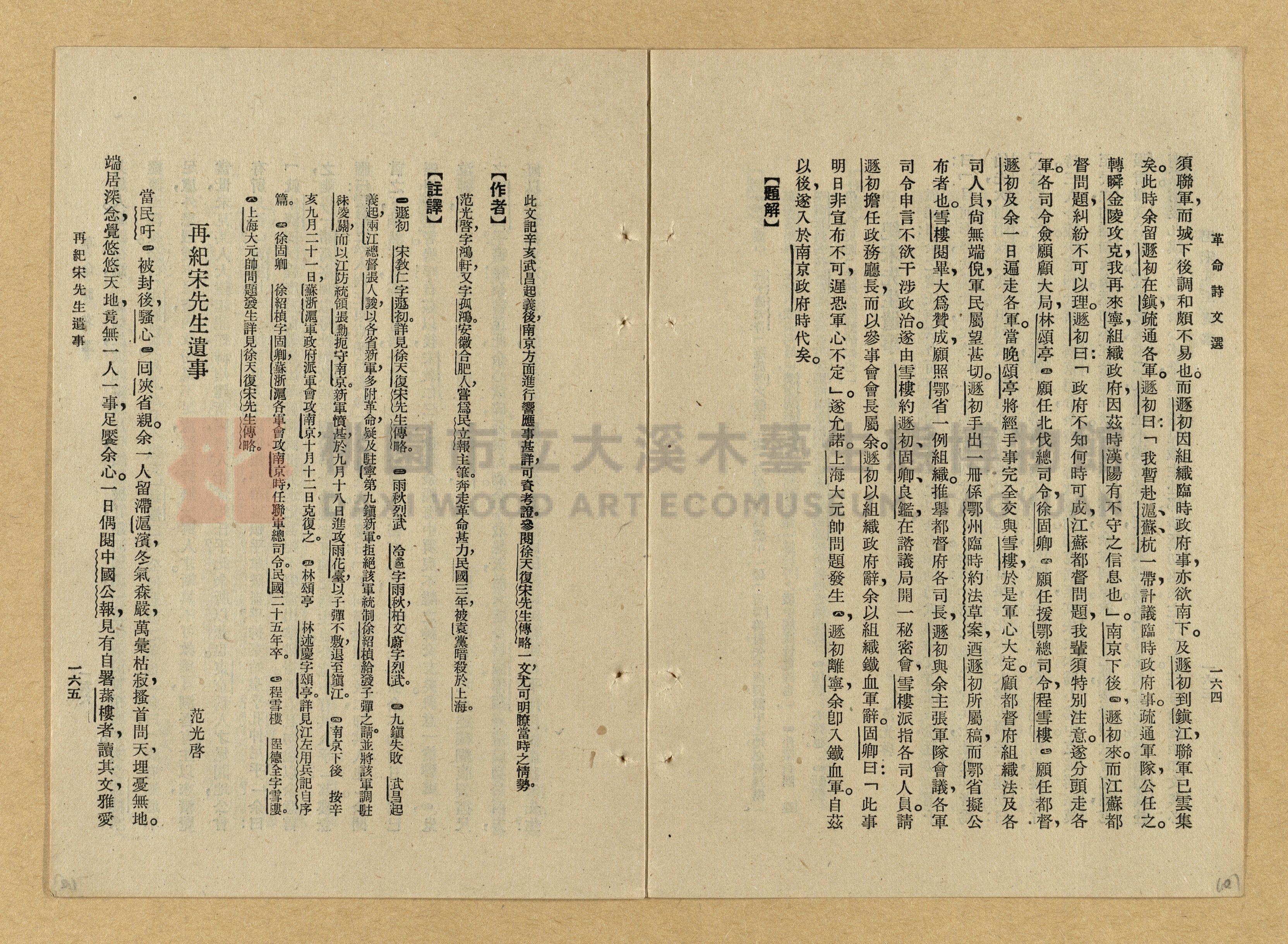 《革命詩文選》主題的圖片縮圖第101張