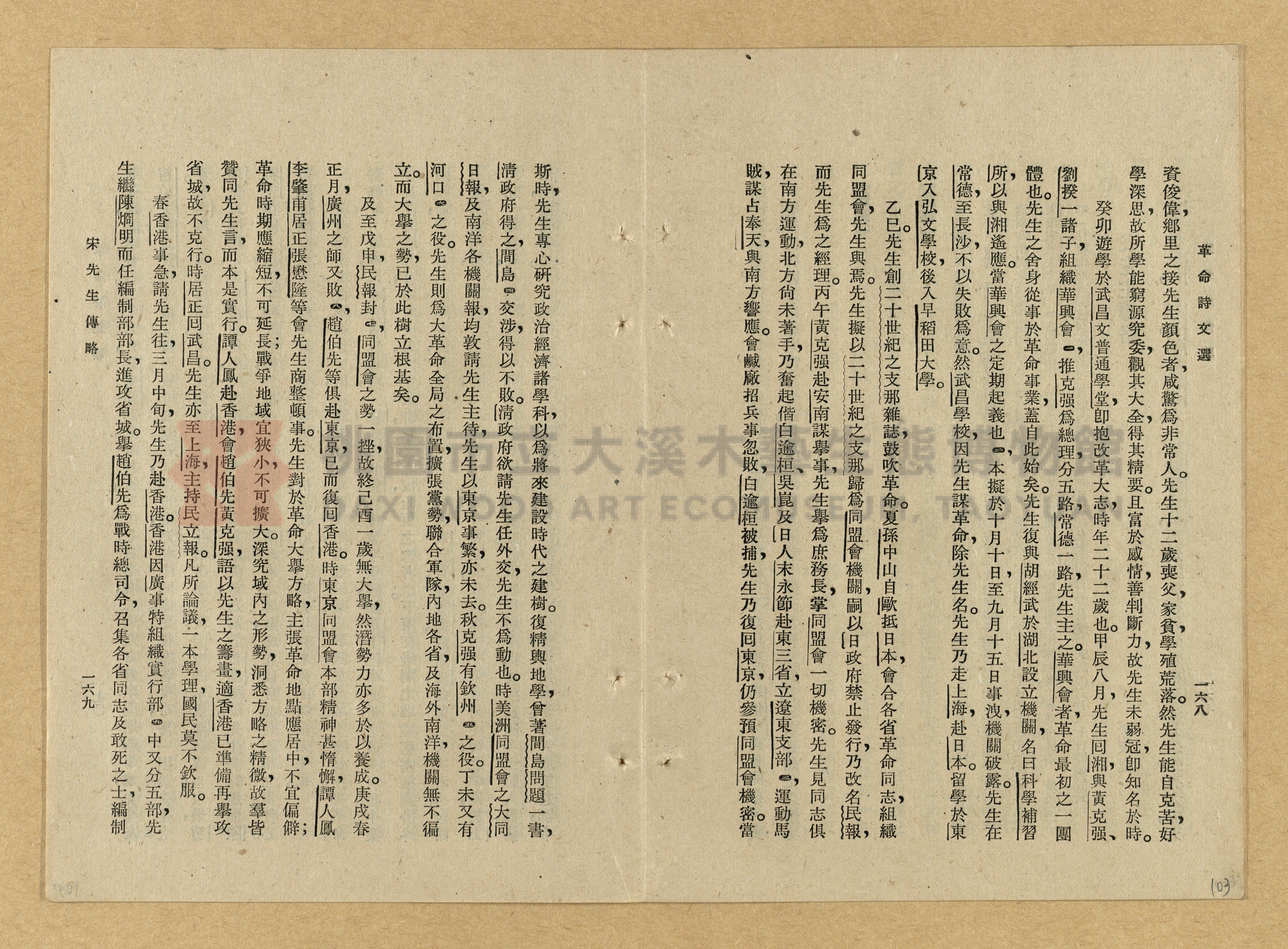 《革命詩文選》主題的圖片縮圖第103張