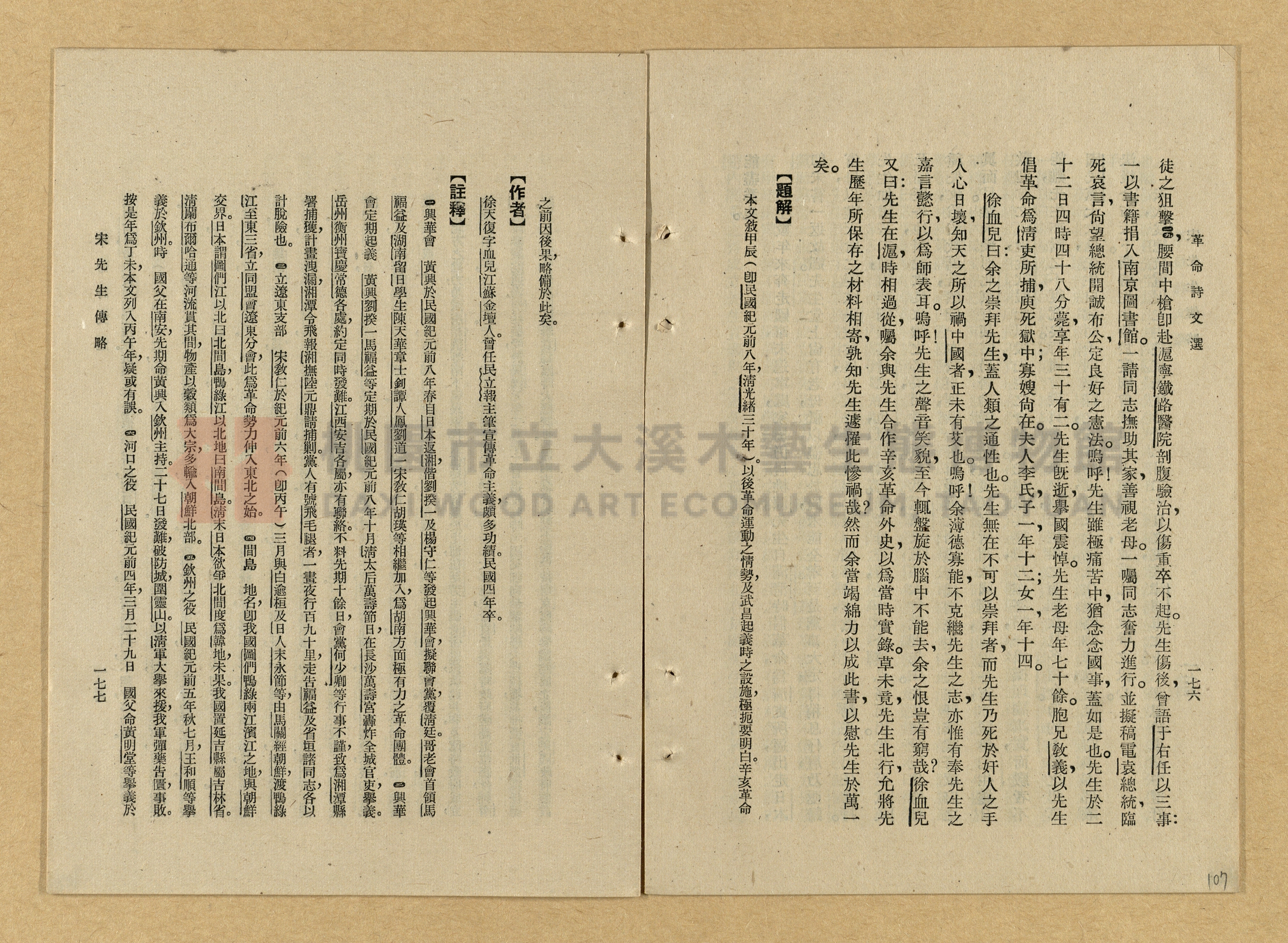 《革命詩文選》主題的圖片縮圖第107張
