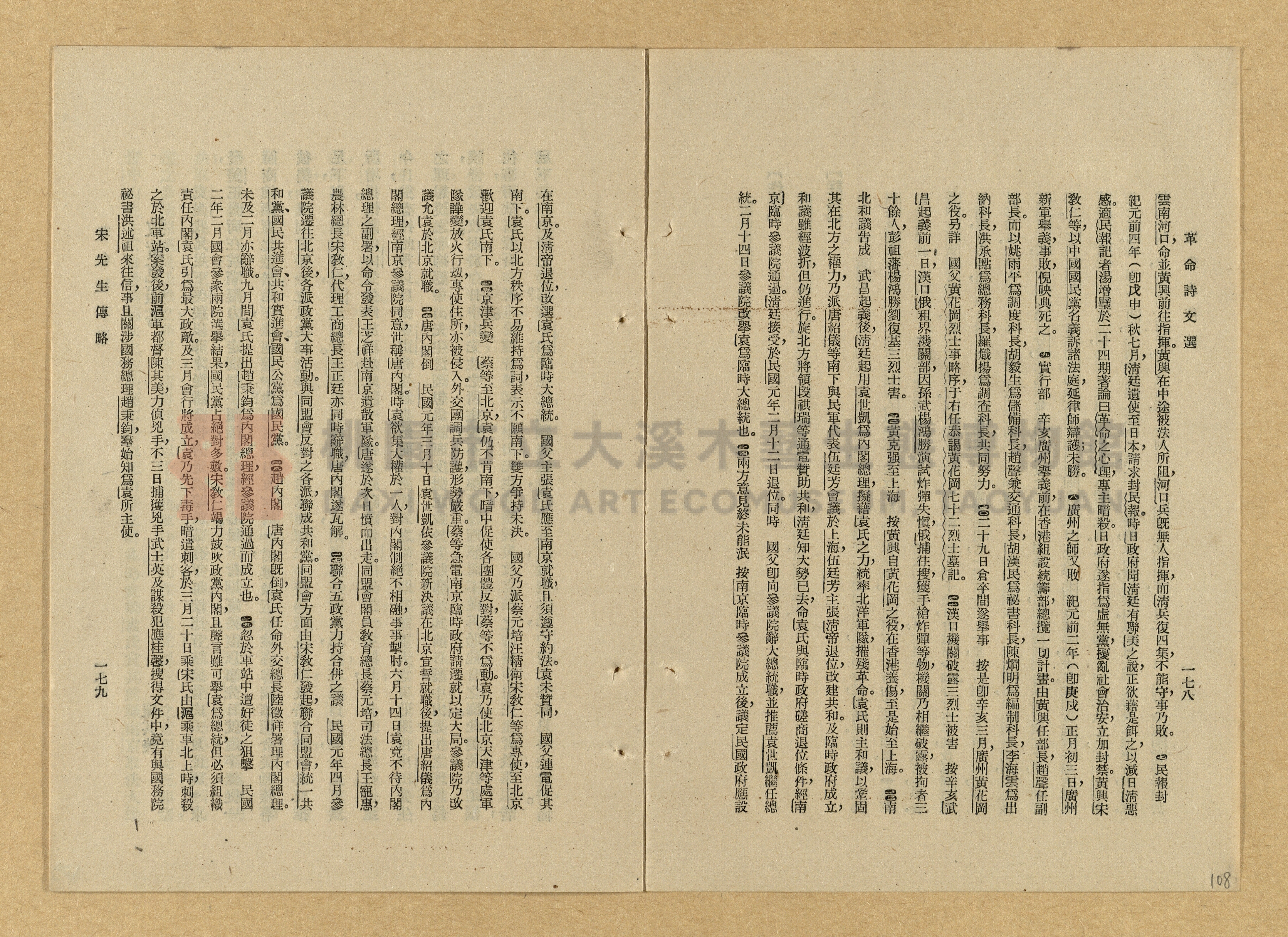 《革命詩文選》主題的圖片縮圖第108張