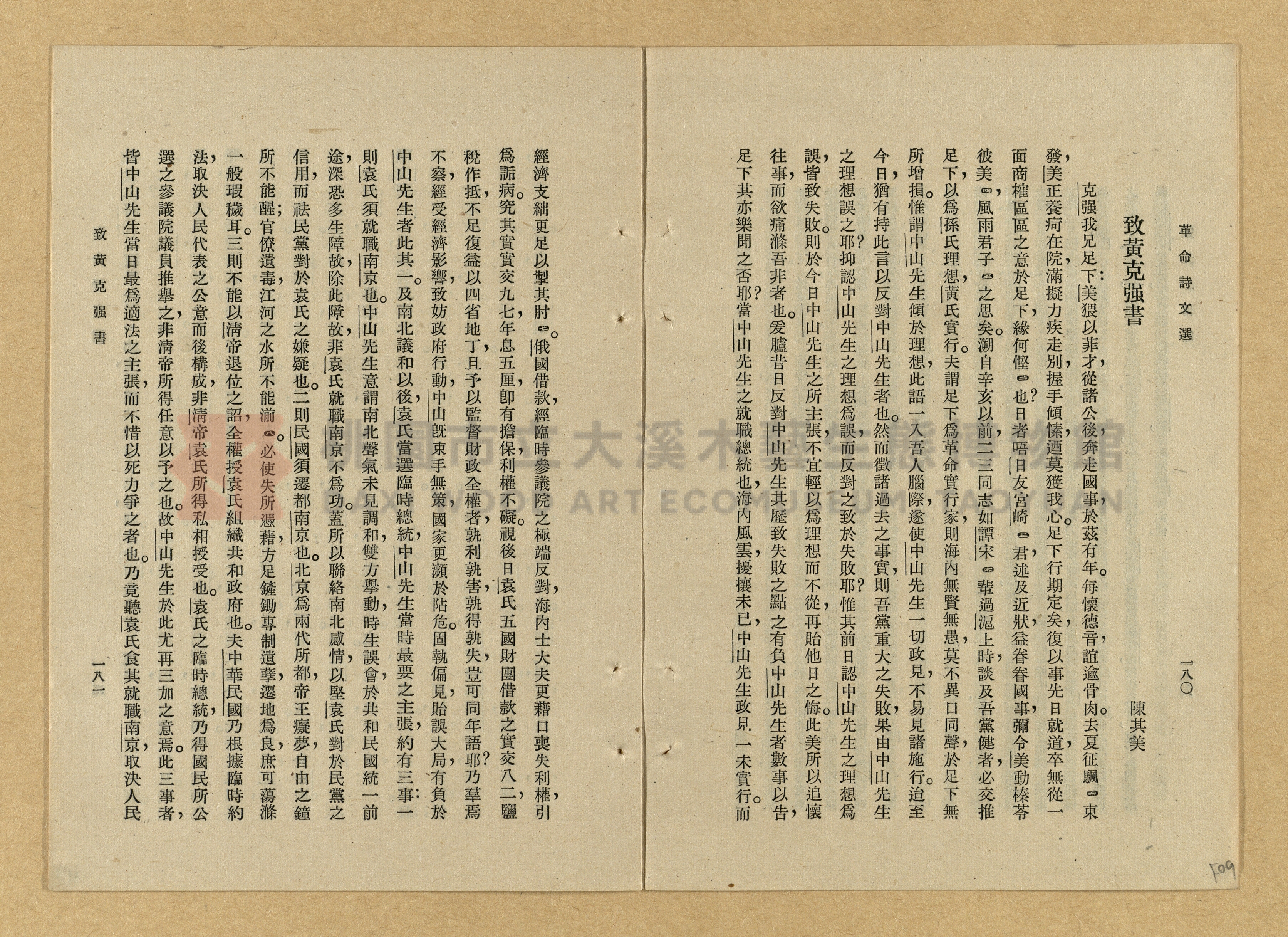《革命詩文選》主題的圖片縮圖第109張