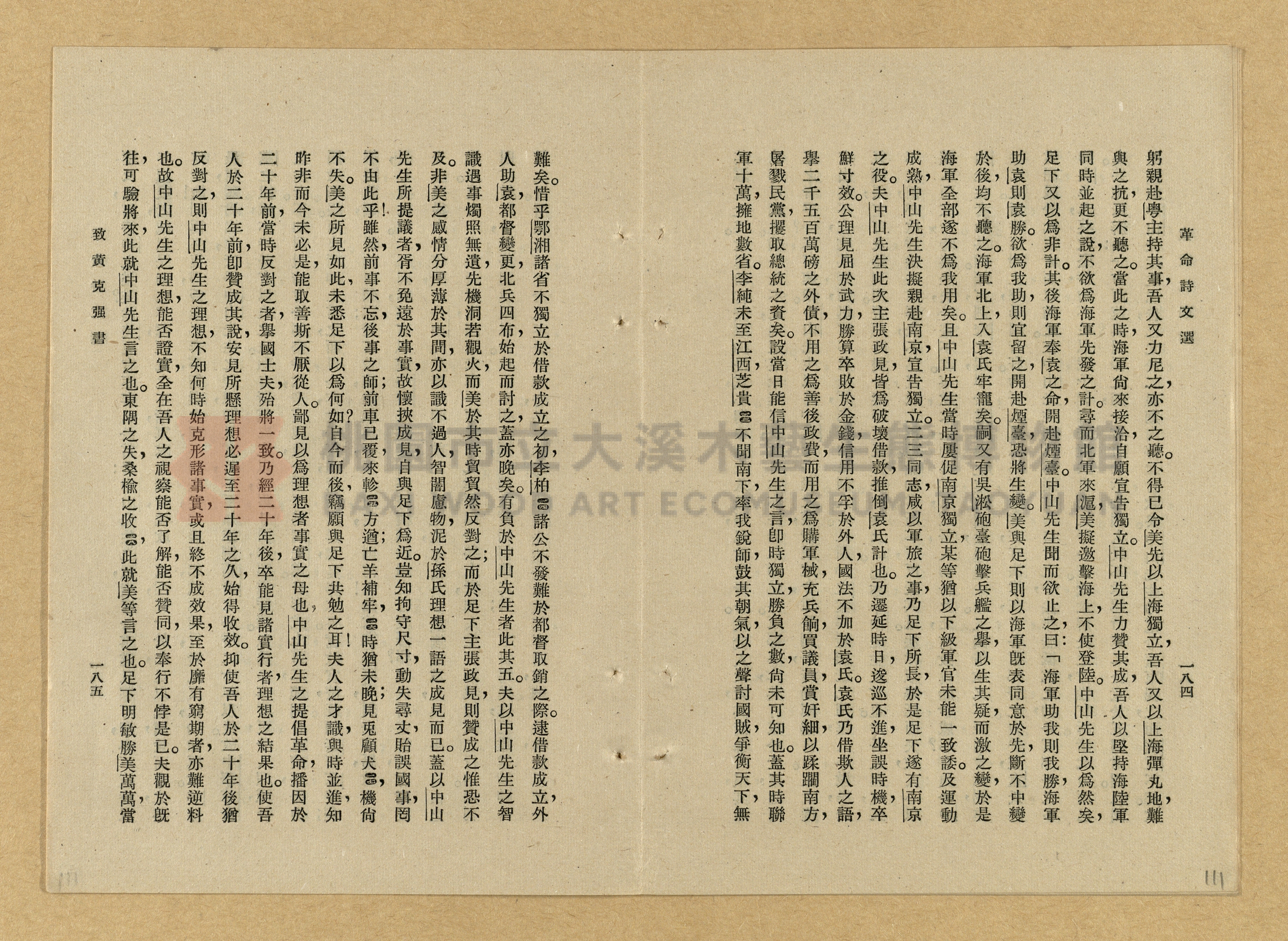 《革命詩文選》主題的圖片縮圖第111張
