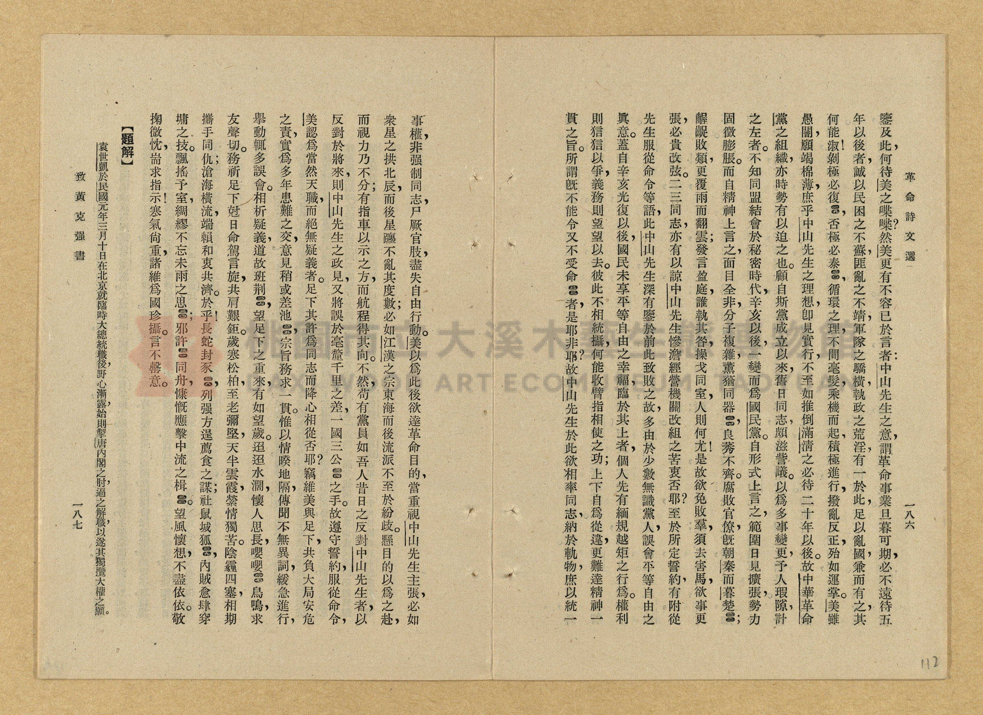 《革命詩文選》主題的圖片縮圖第112張