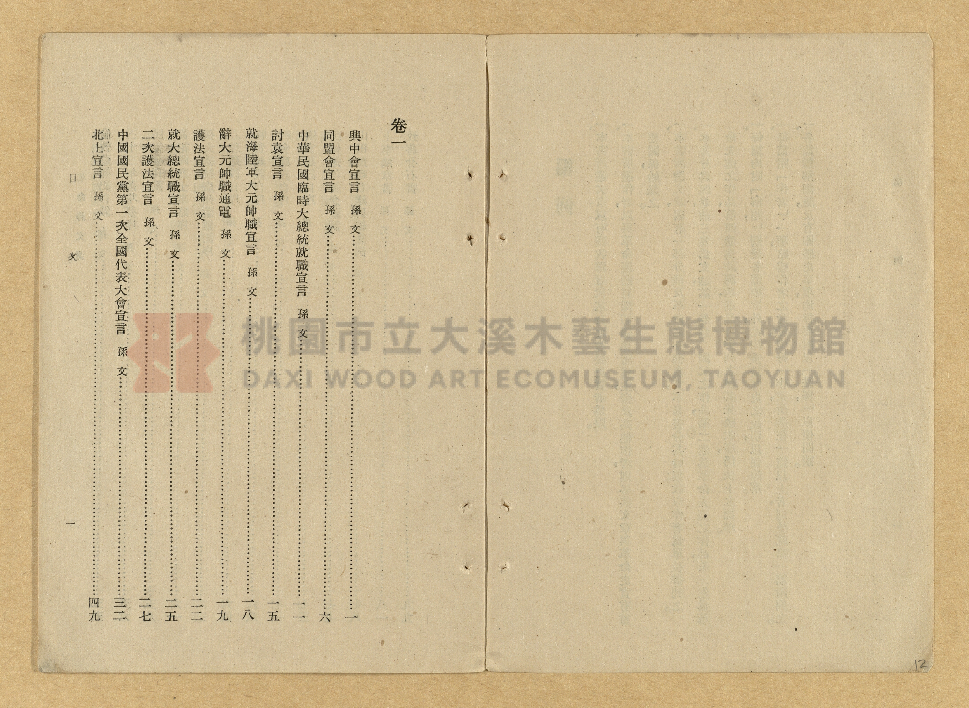 《革命詩文選》主題的圖片縮圖第12張