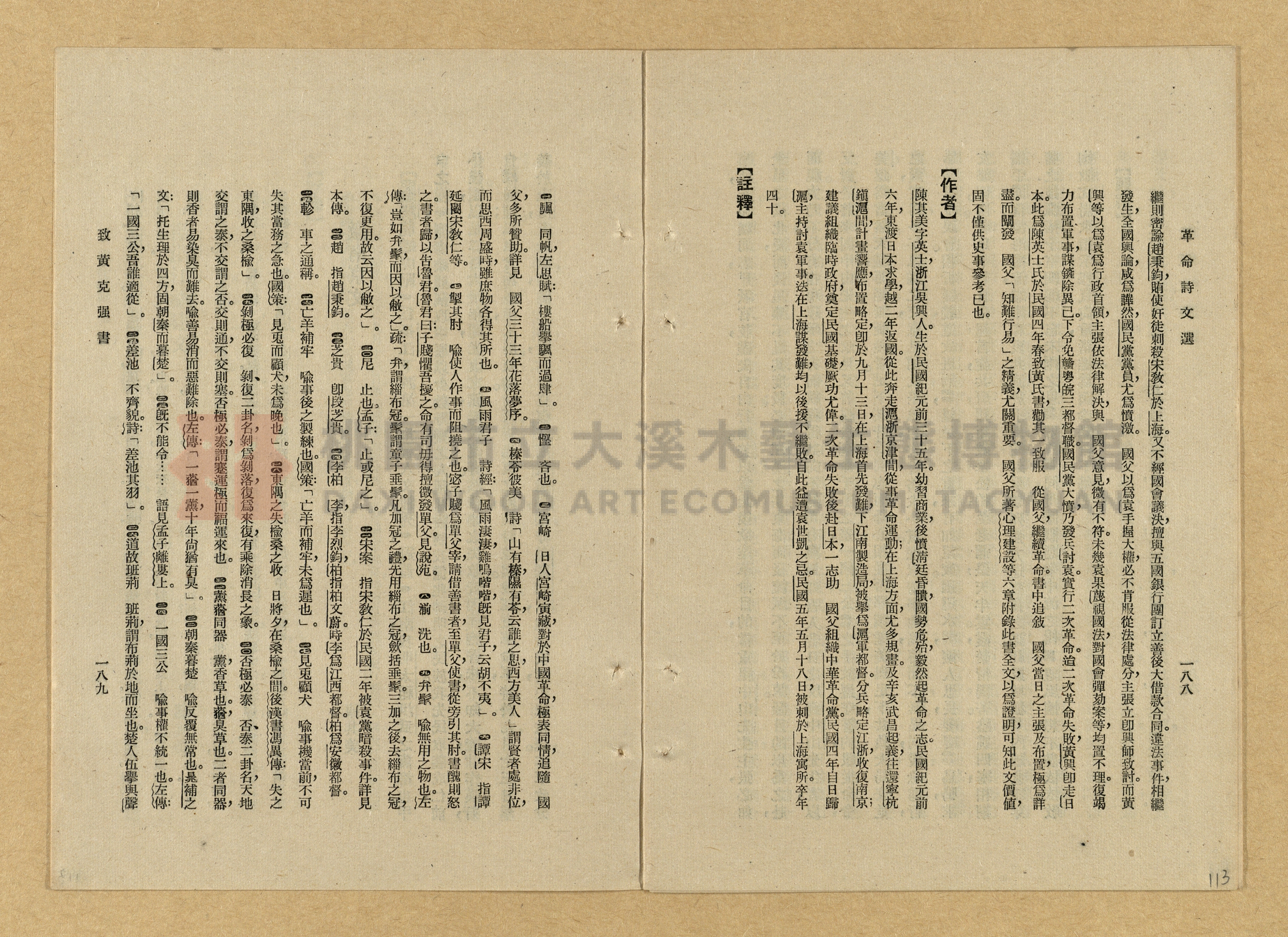 《革命詩文選》主題的圖片縮圖第113張