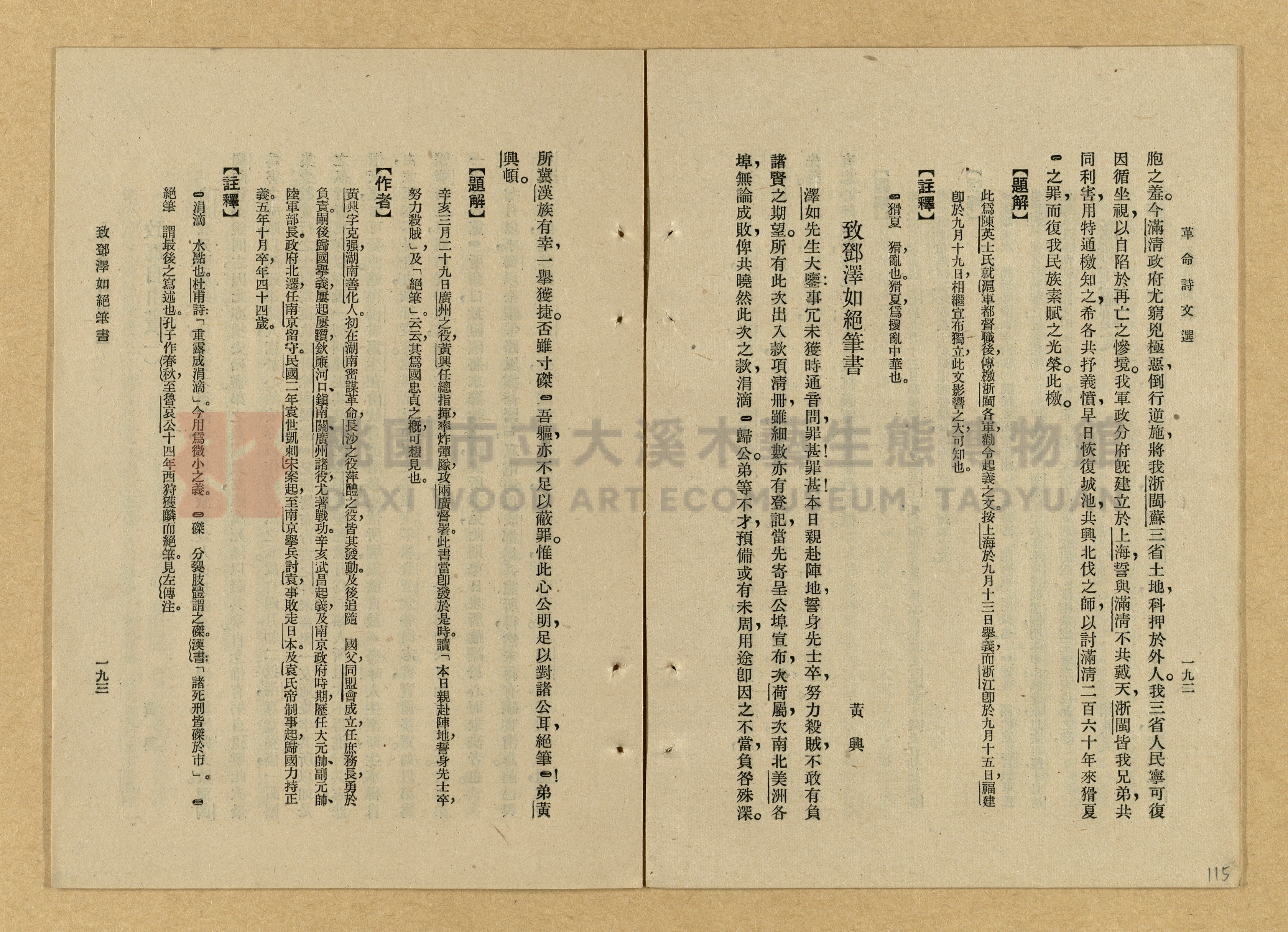 《革命詩文選》主題的圖片縮圖第115張