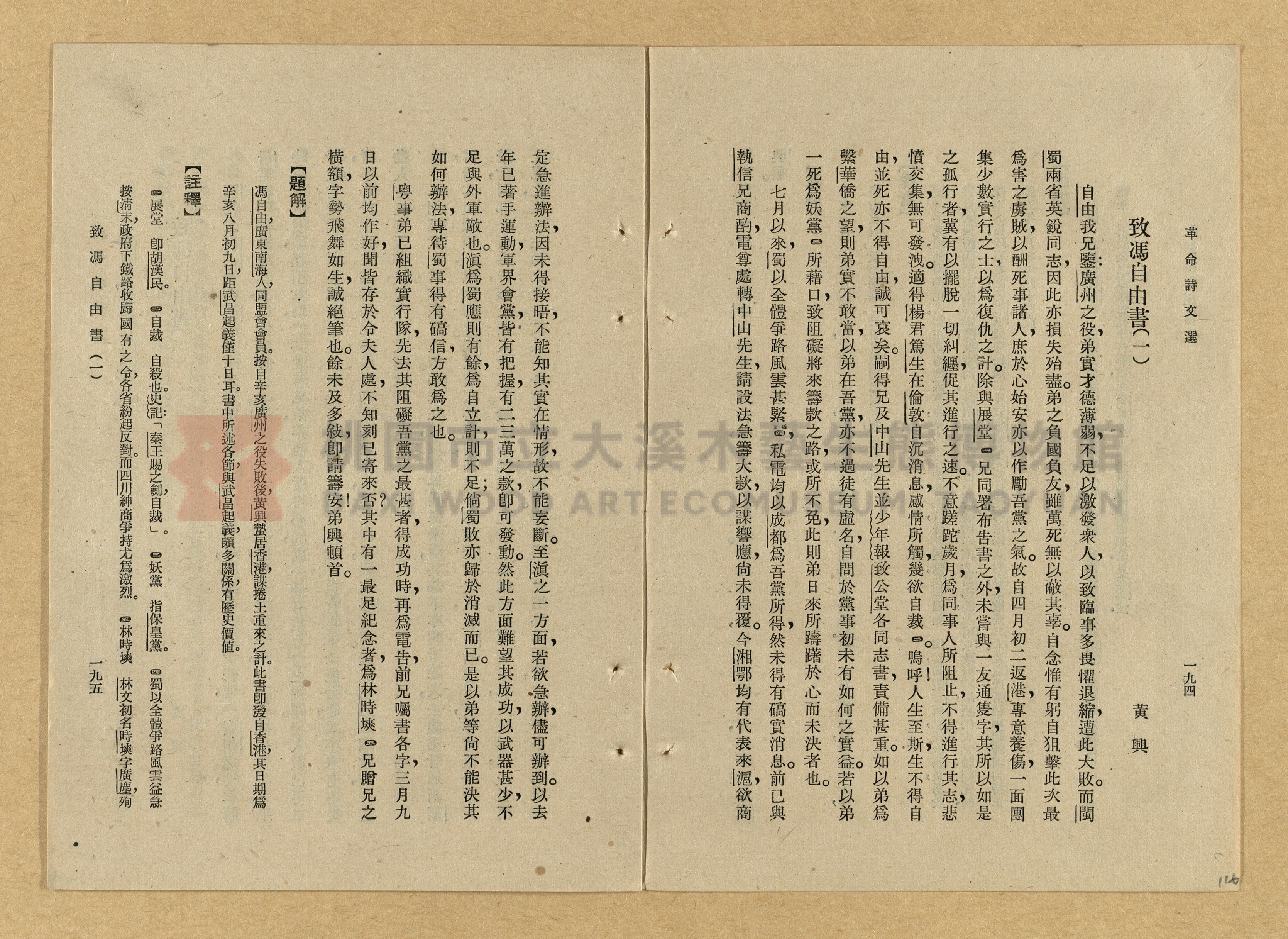 《革命詩文選》主題的圖片縮圖第116張
