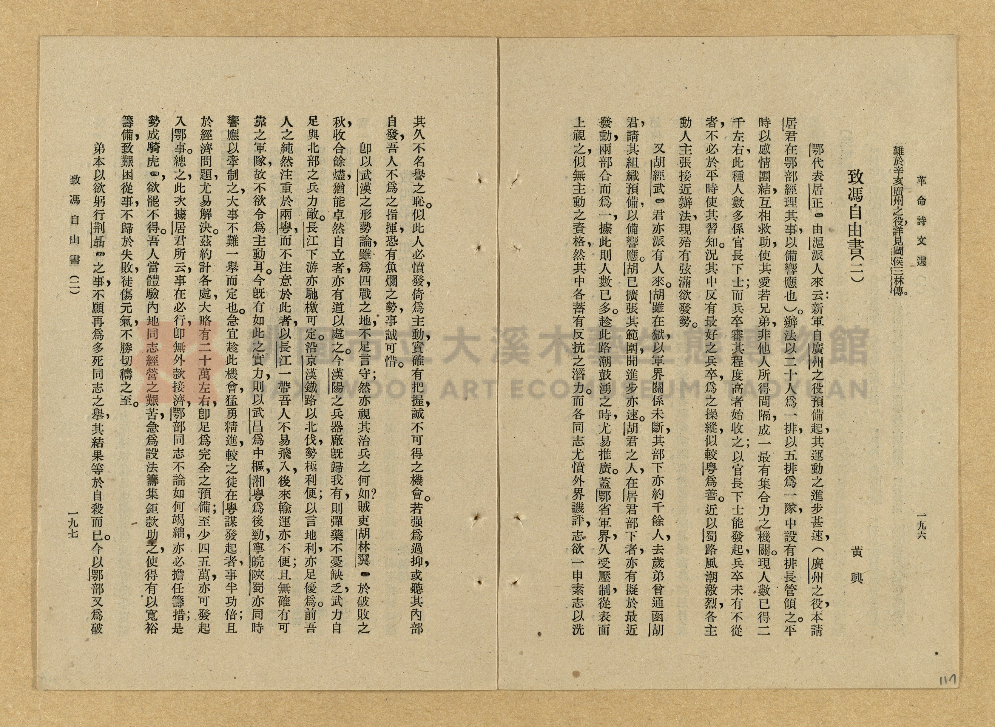 《革命詩文選》主題的圖片縮圖第117張