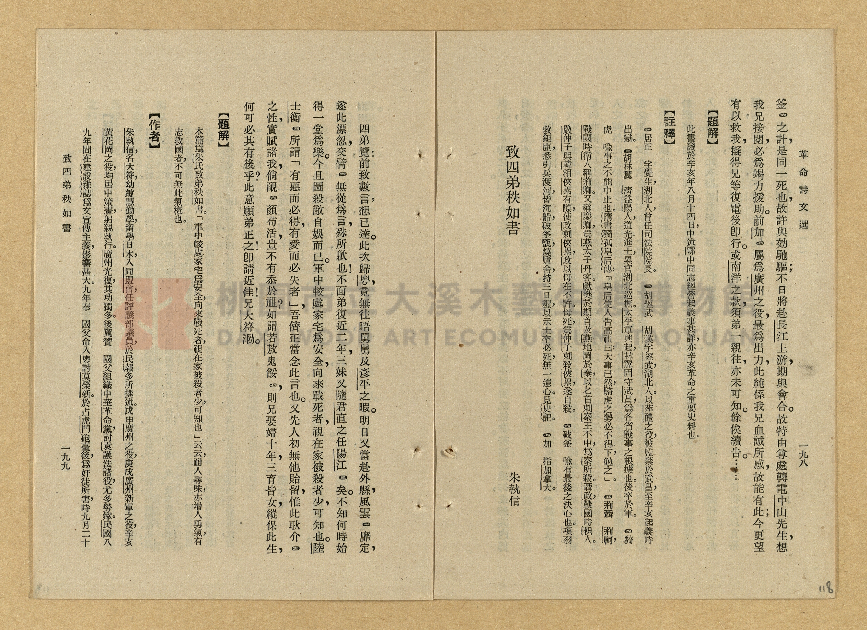 《革命詩文選》主題的圖片縮圖第118張