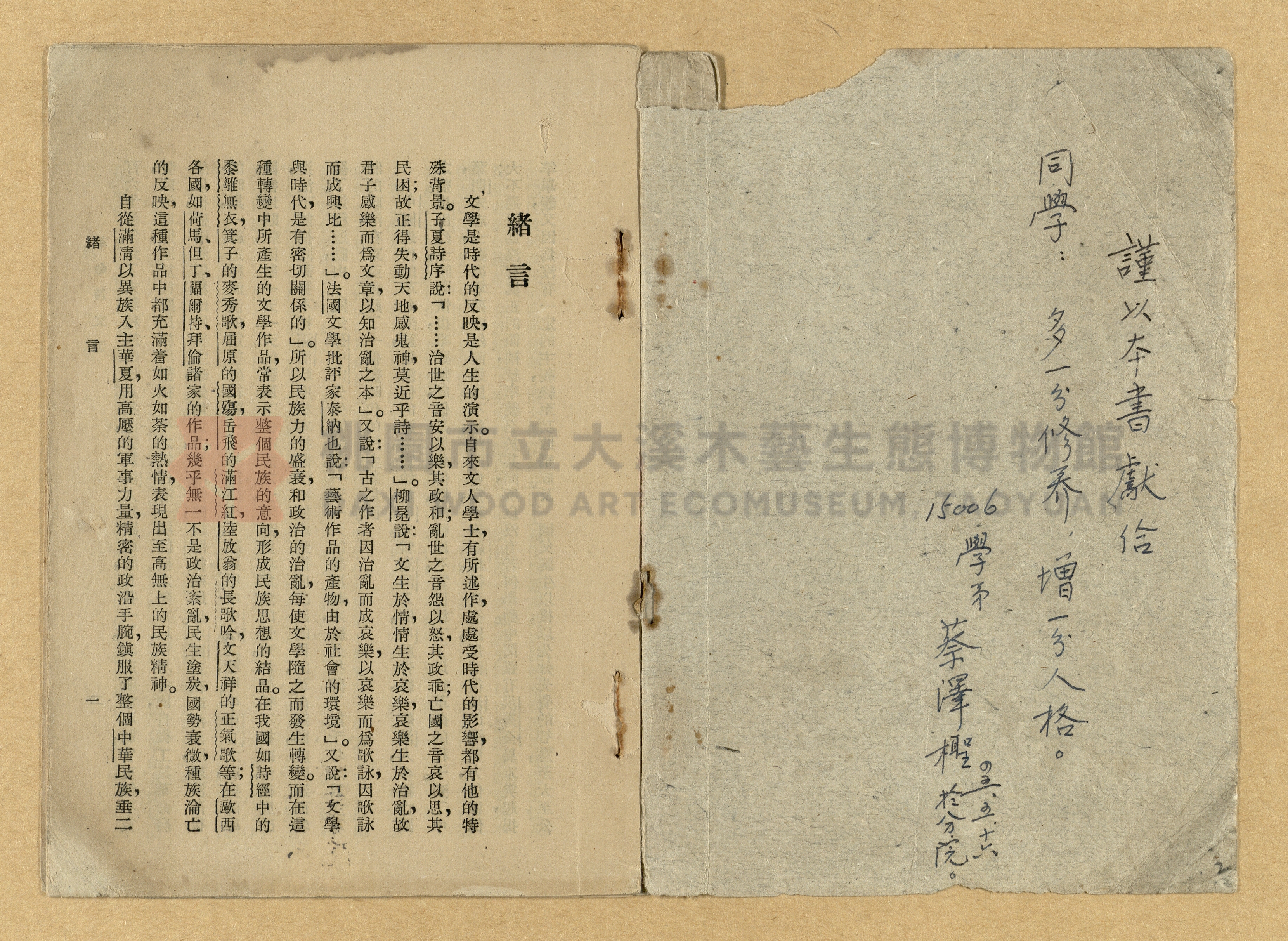 《革命詩文選》主題的圖片縮圖第2張