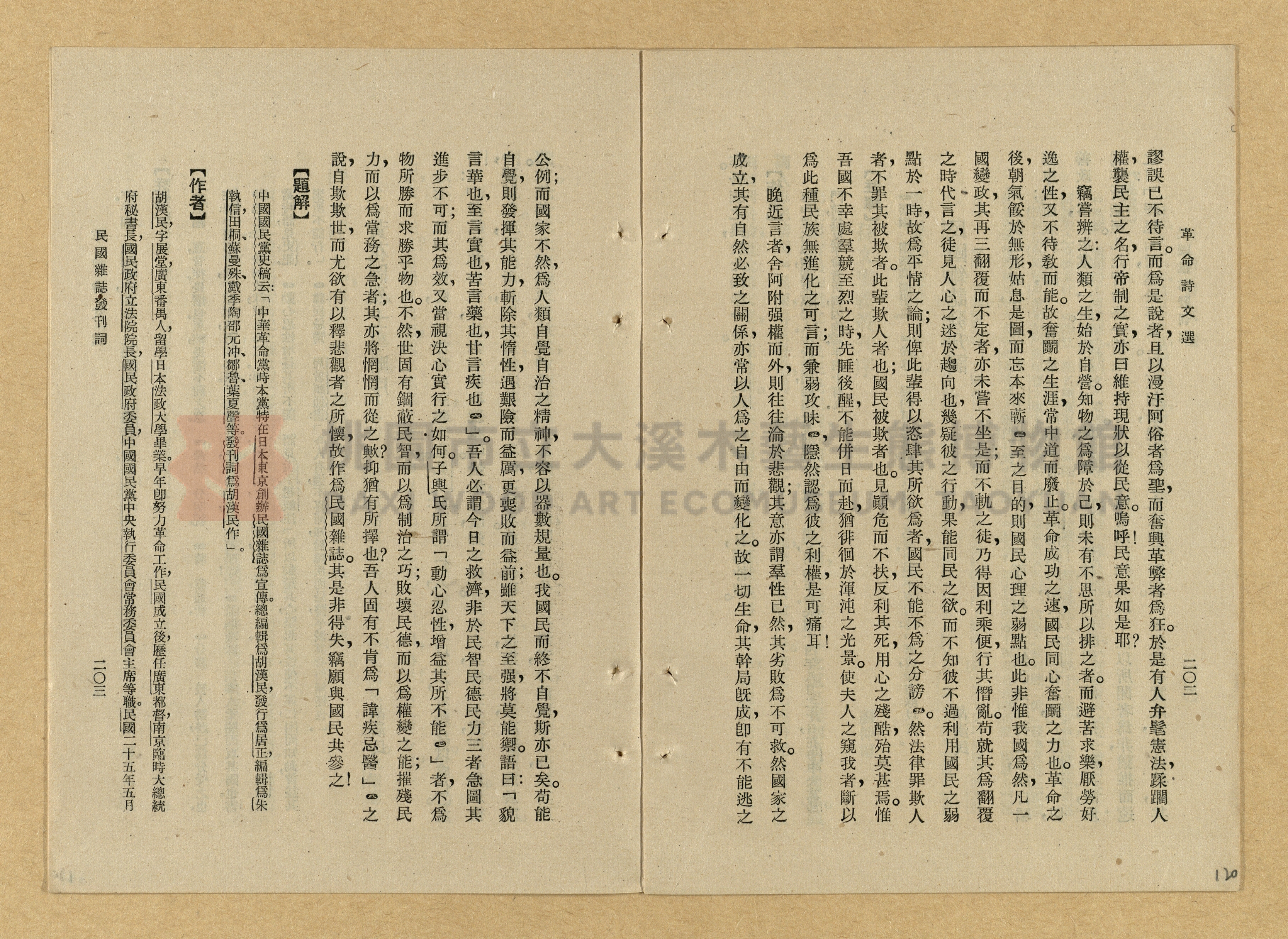 《革命詩文選》主題的圖片縮圖第120張