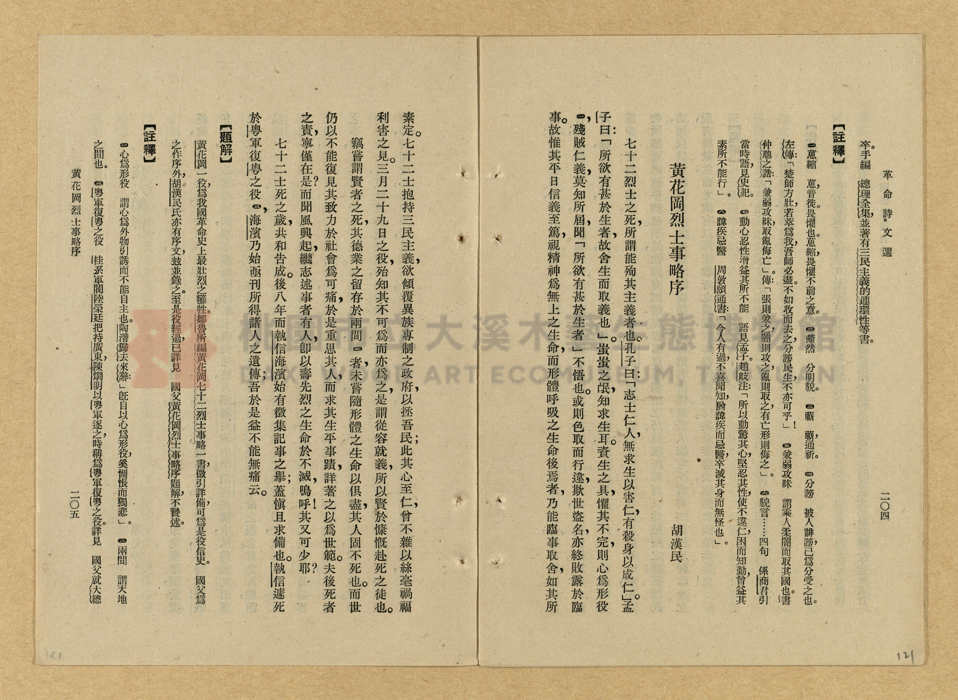 《革命詩文選》主題的圖片縮圖第121張