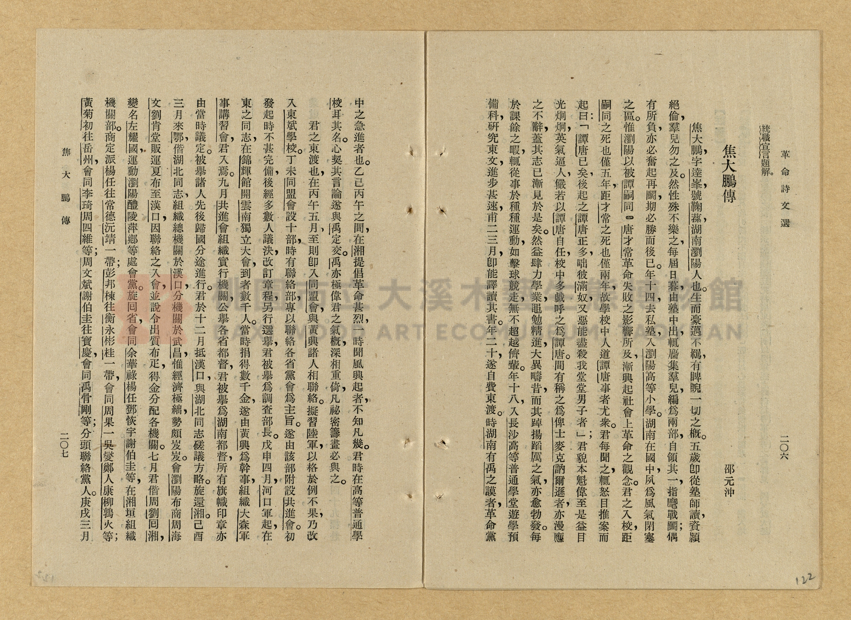 《革命詩文選》主題的圖片縮圖第122張