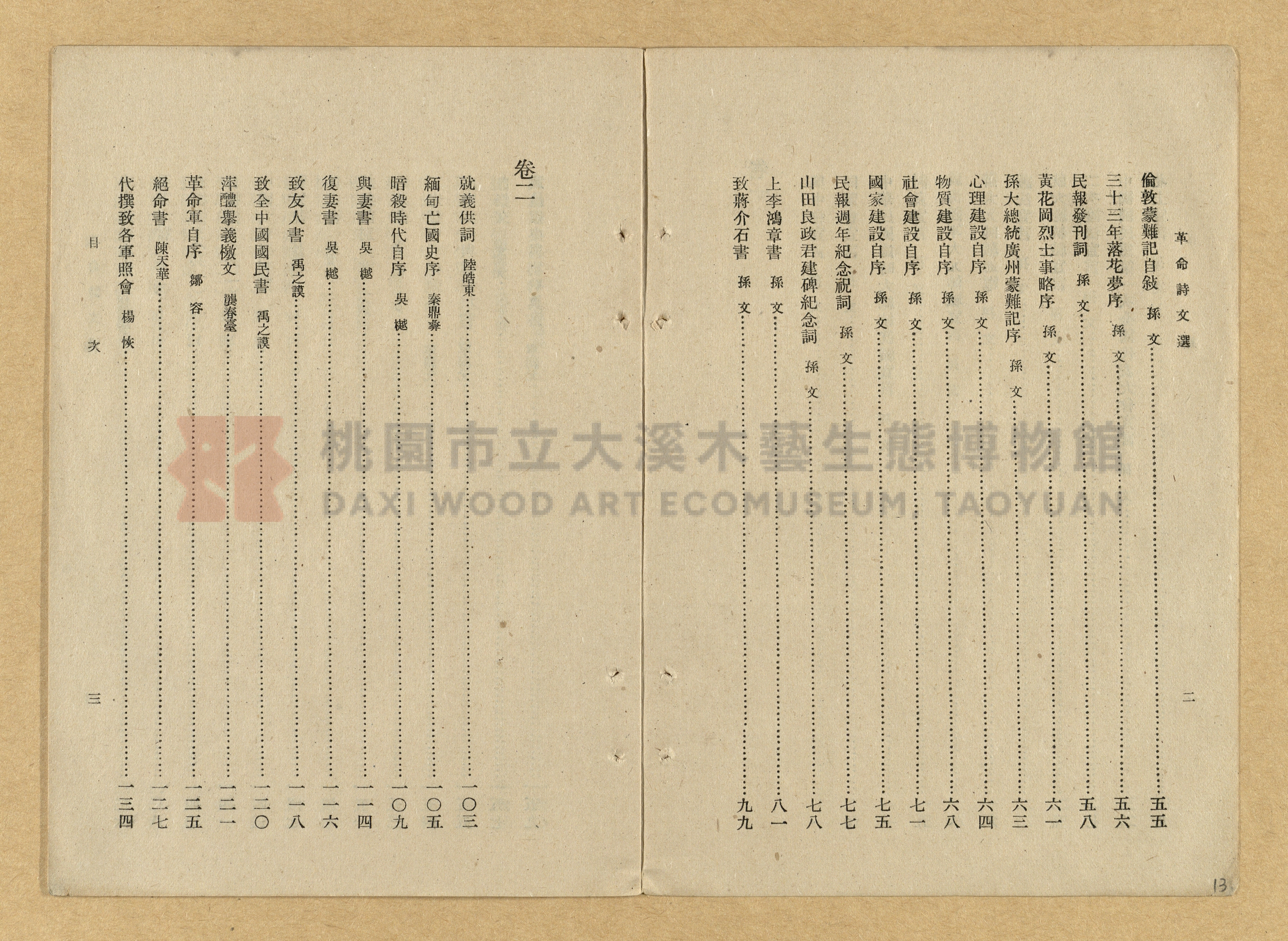 《革命詩文選》主題的圖片縮圖第13張