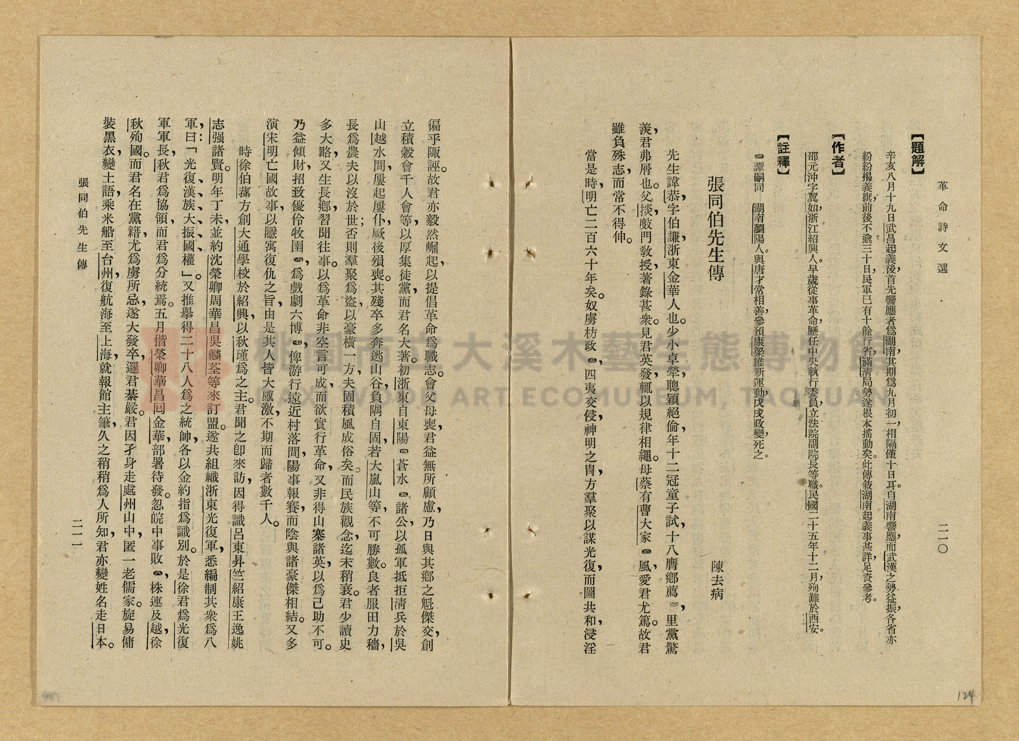 《革命詩文選》主題的圖片縮圖第124張