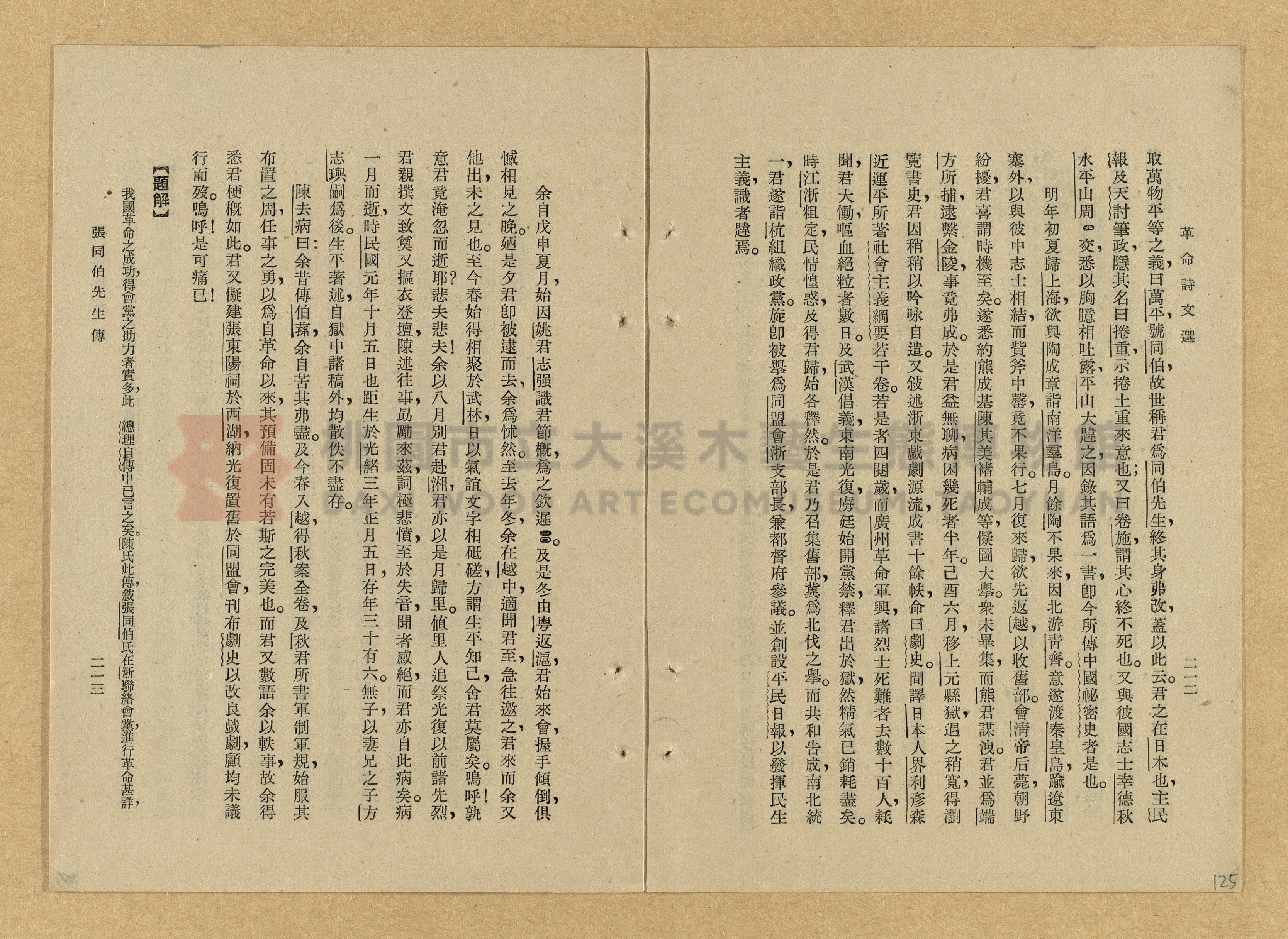 《革命詩文選》主題的圖片縮圖第125張
