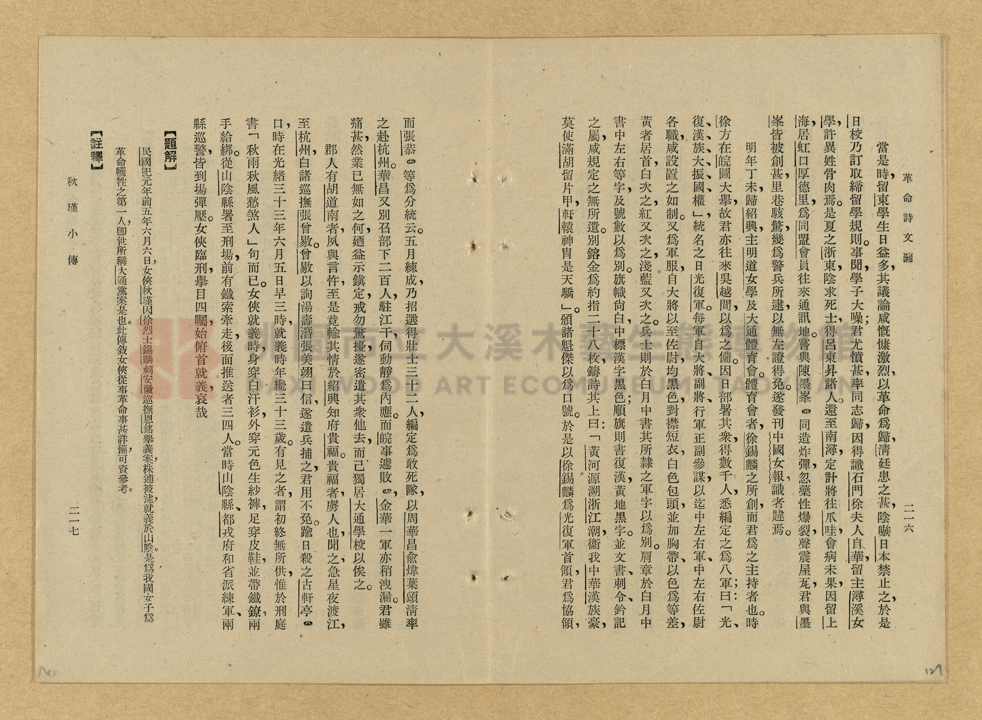 《革命詩文選》主題的圖片縮圖第127張