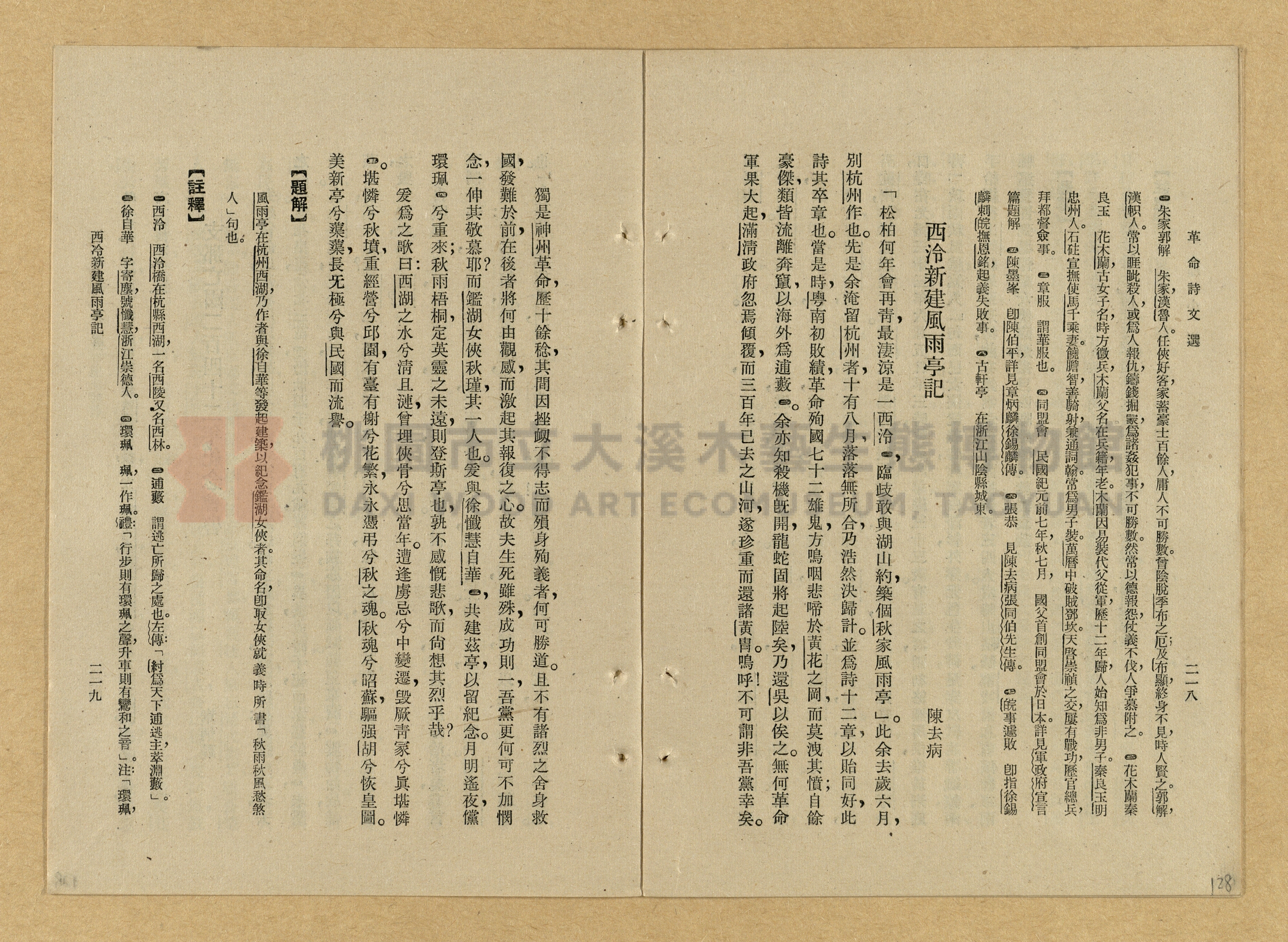 《革命詩文選》主題的圖片縮圖第128張