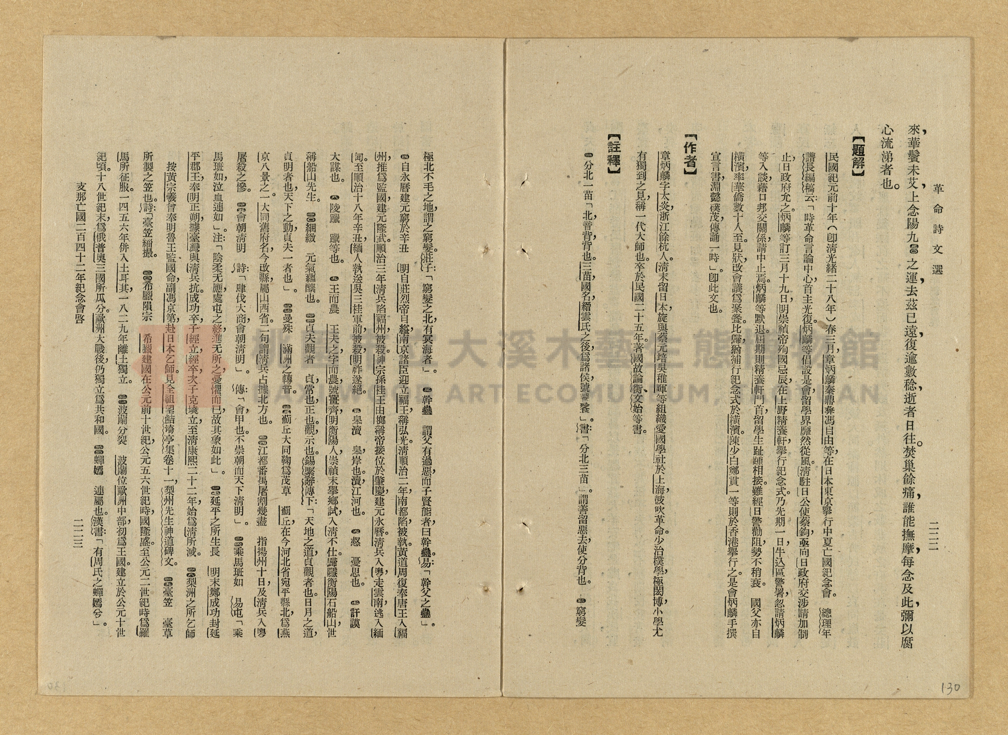 《革命詩文選》主題的圖片縮圖第130張