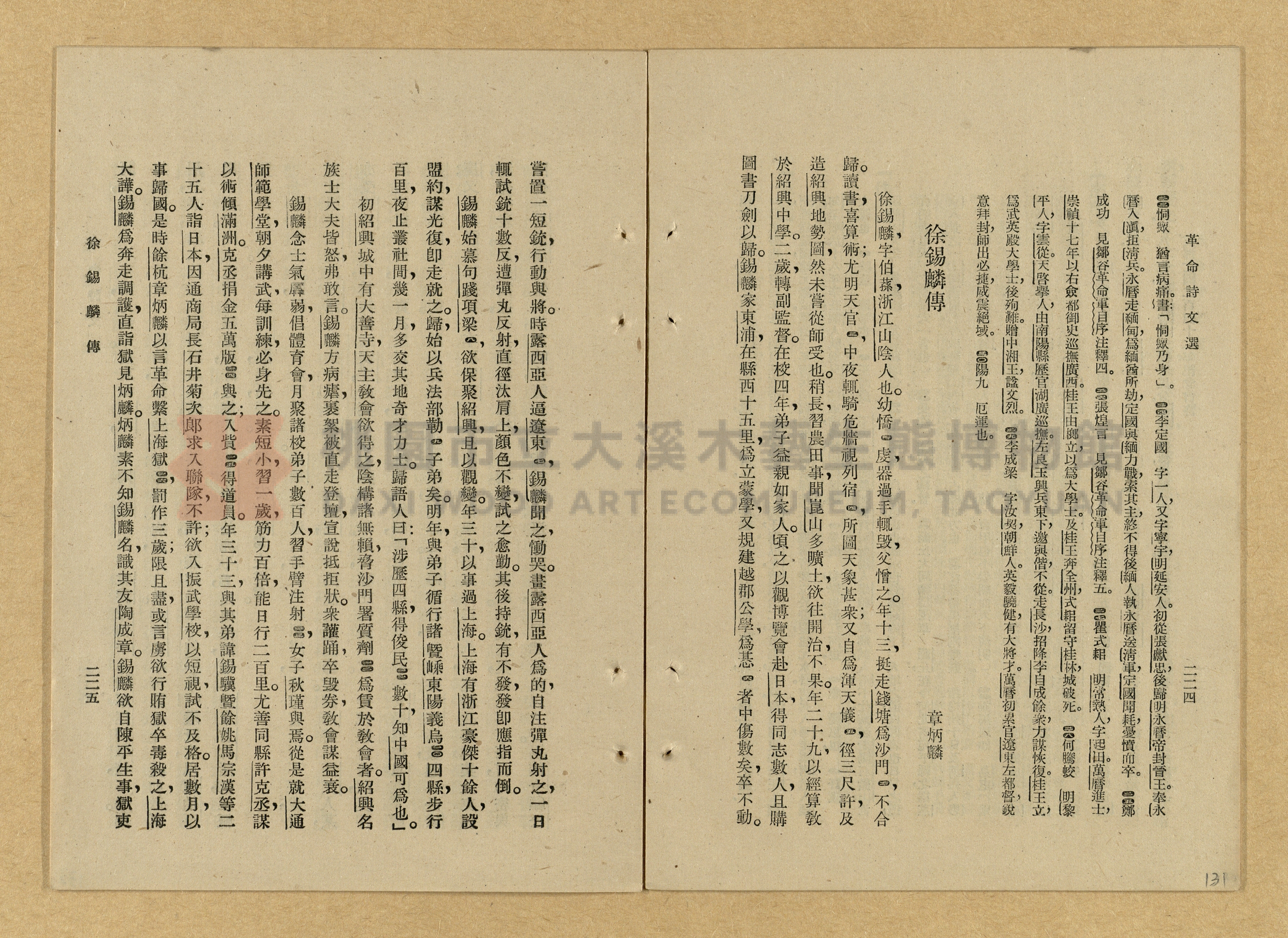 《革命詩文選》主題的圖片縮圖第131張