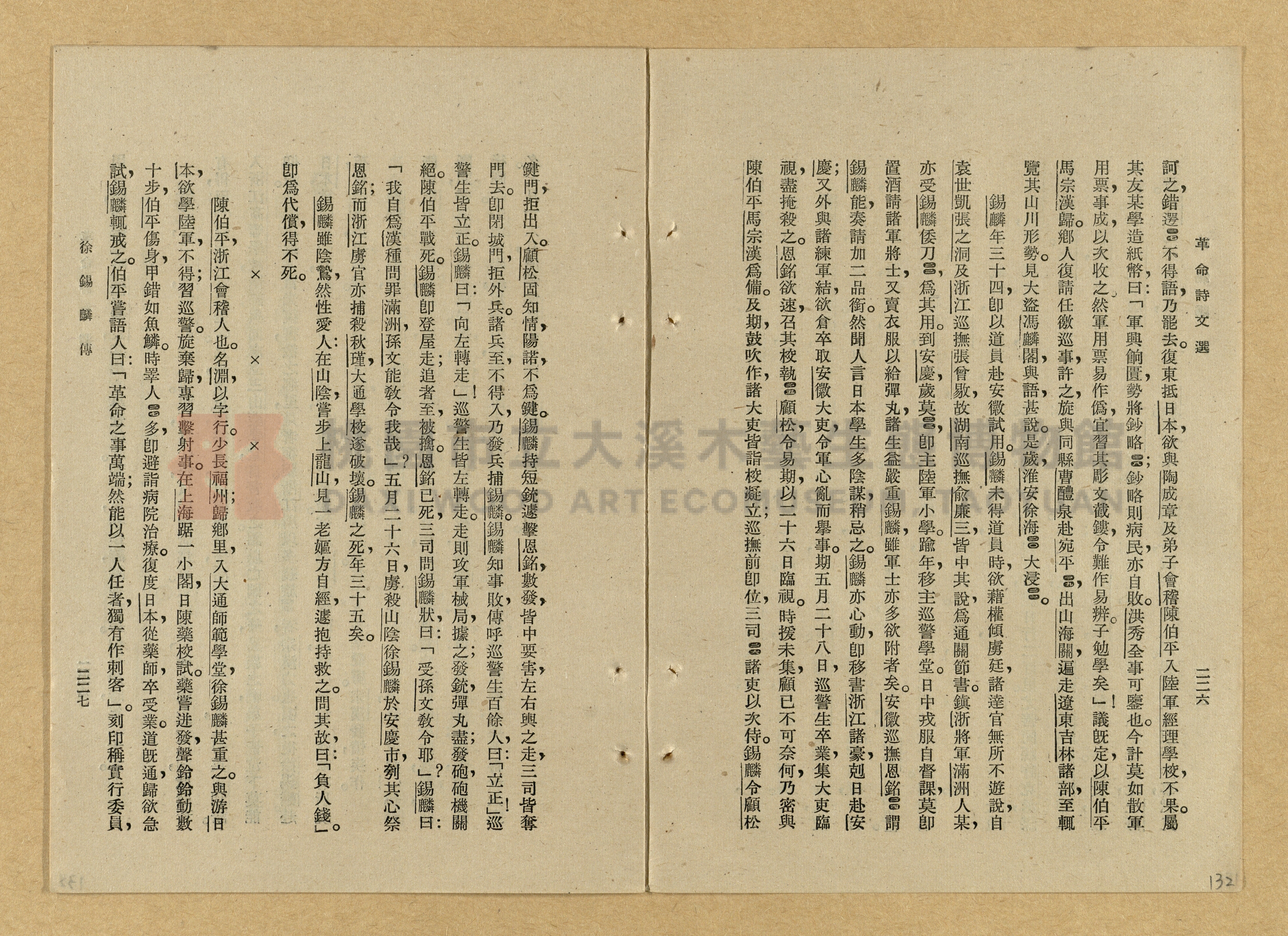 《革命詩文選》主題的圖片縮圖第132張
