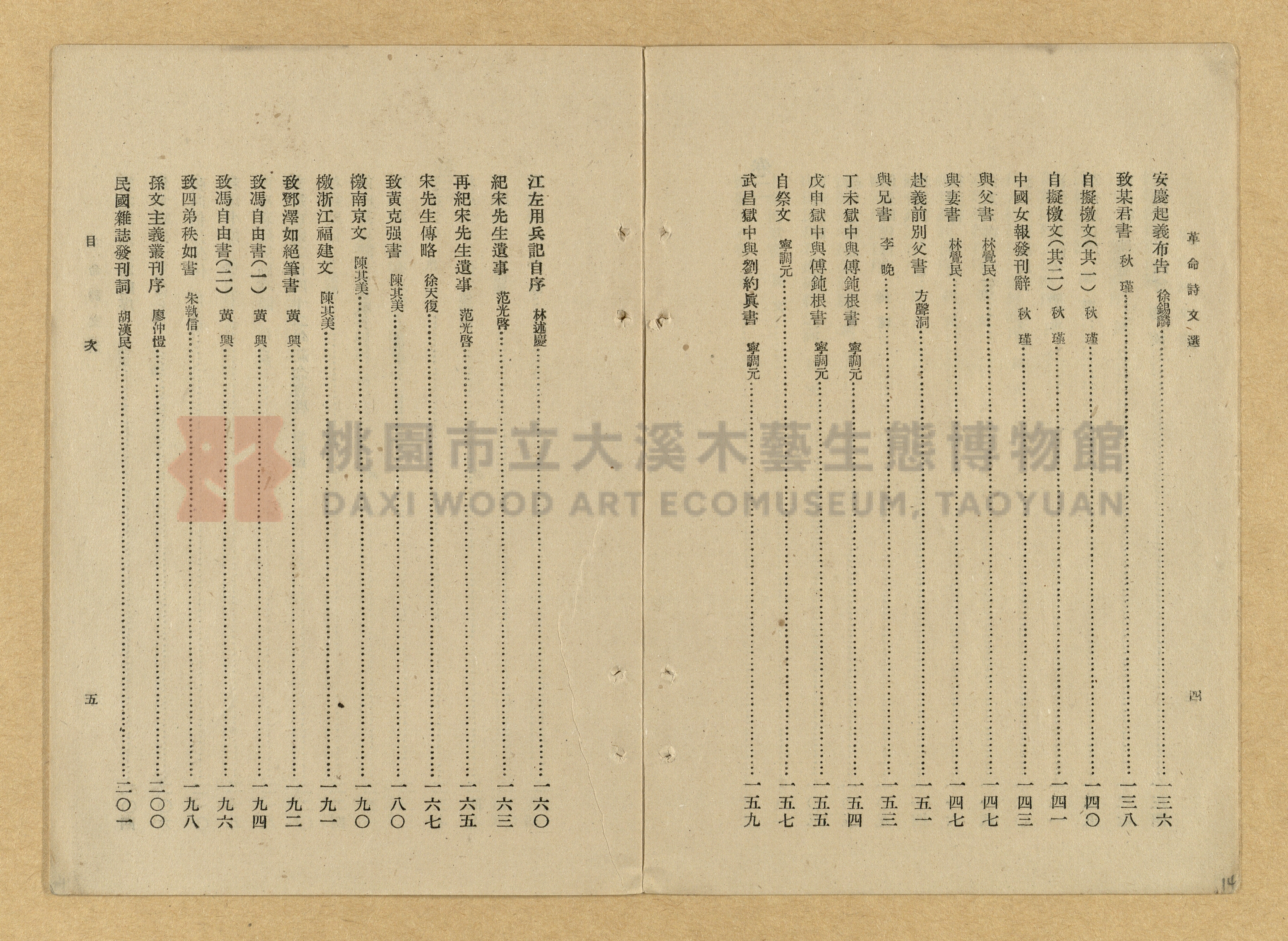 《革命詩文選》主題的圖片縮圖第14張