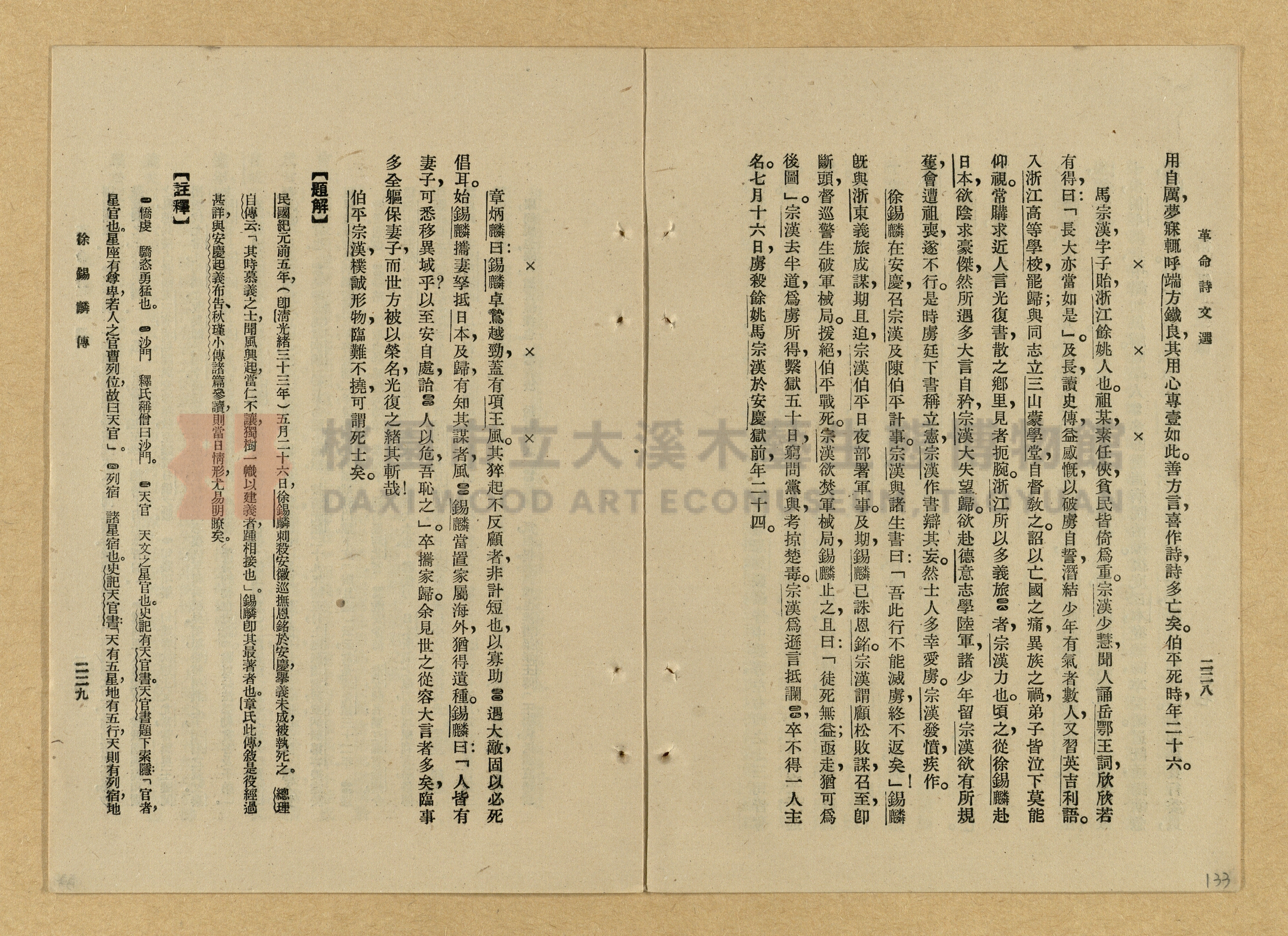 《革命詩文選》主題的圖片縮圖第133張