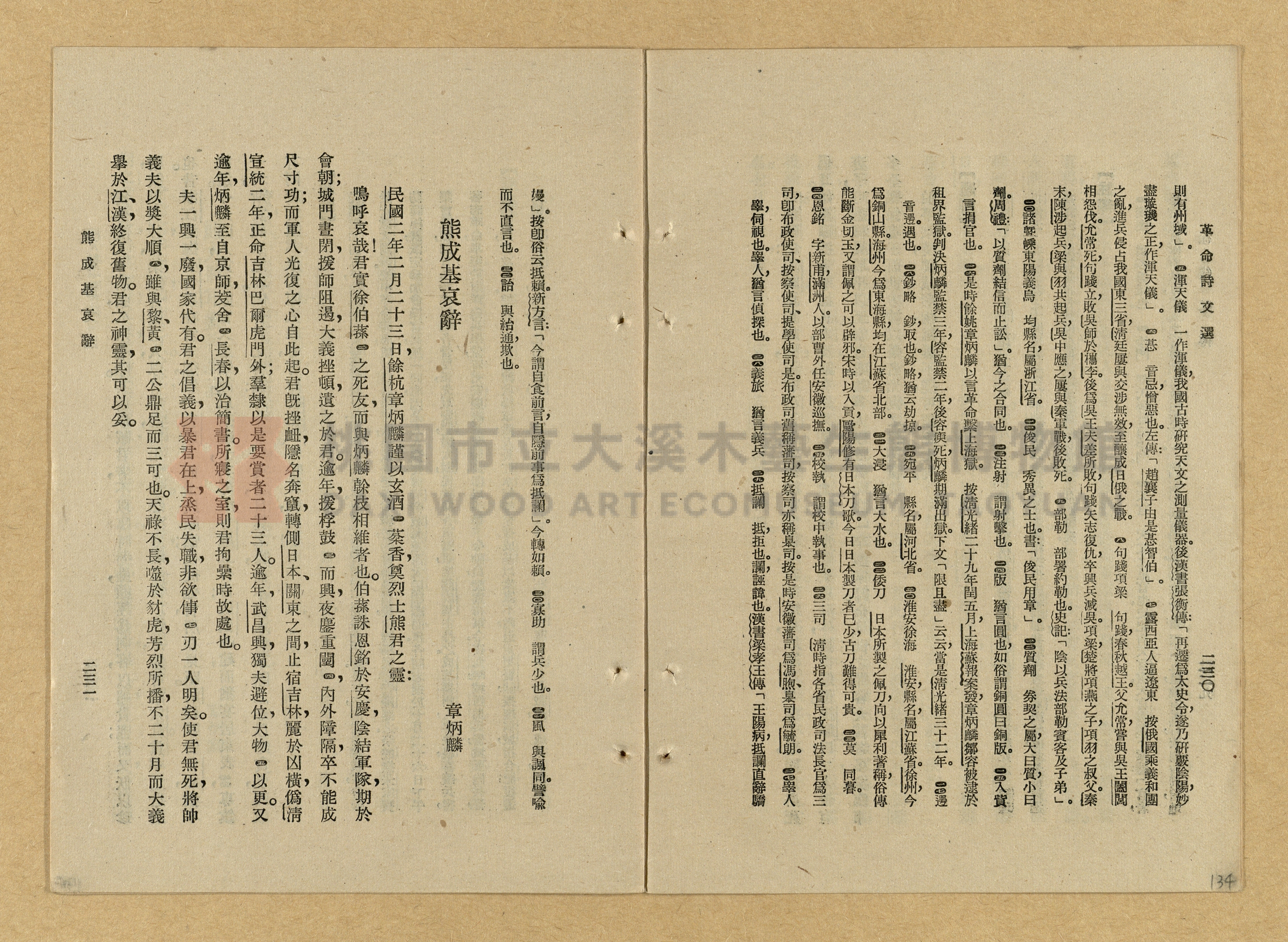 《革命詩文選》主題的圖片縮圖第134張