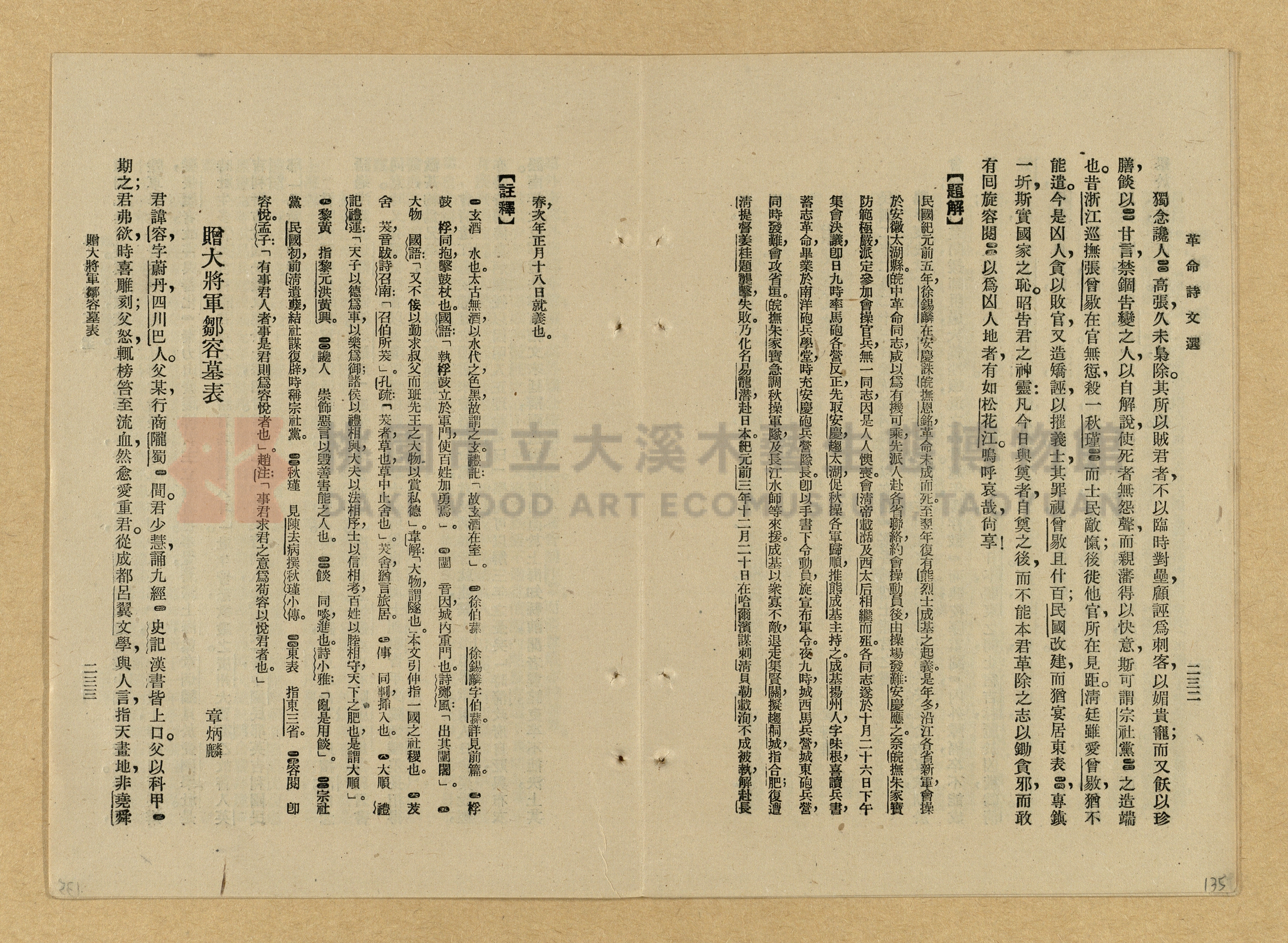 《革命詩文選》主題的圖片縮圖第135張
