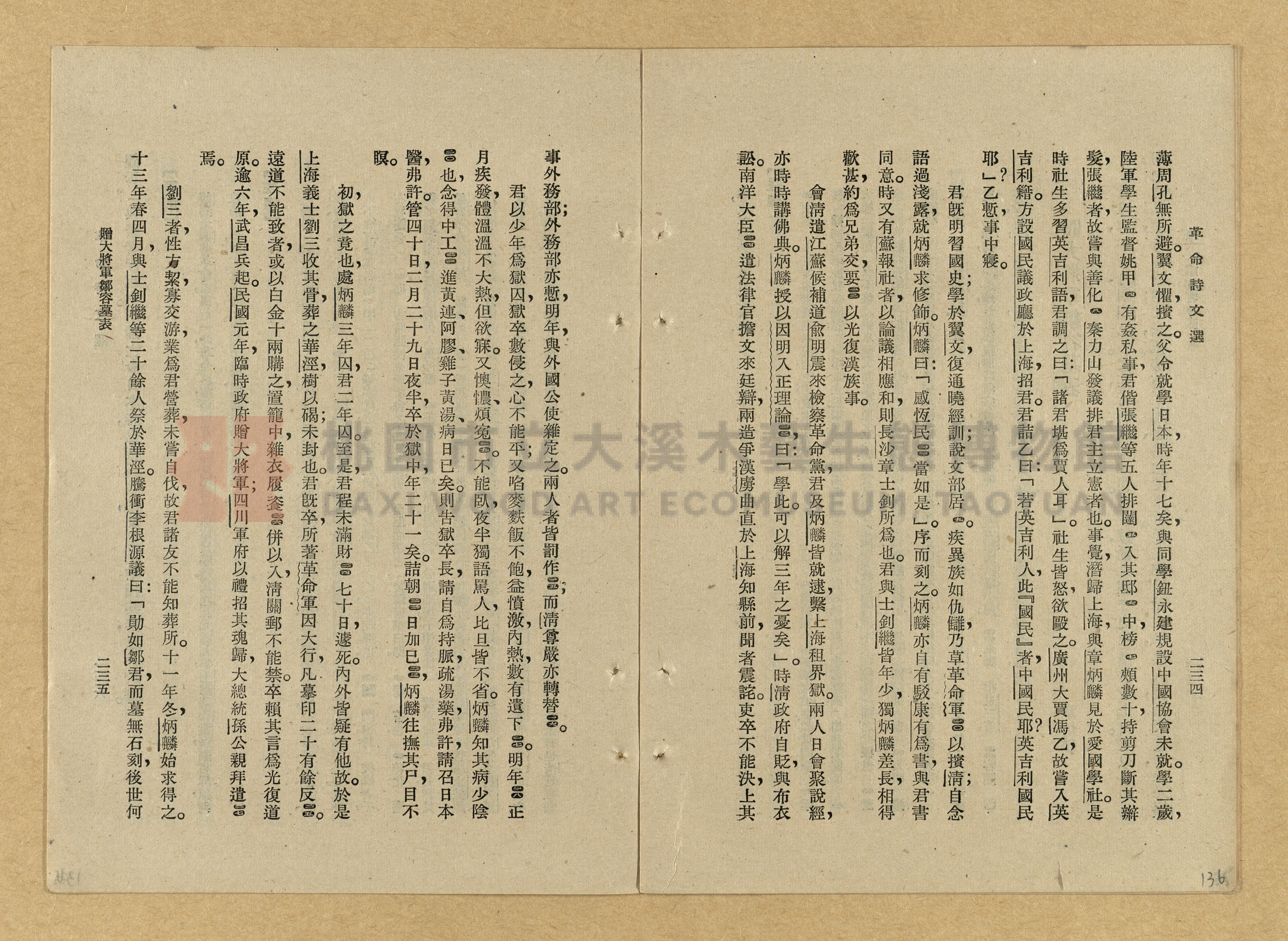 《革命詩文選》主題的圖片縮圖第136張