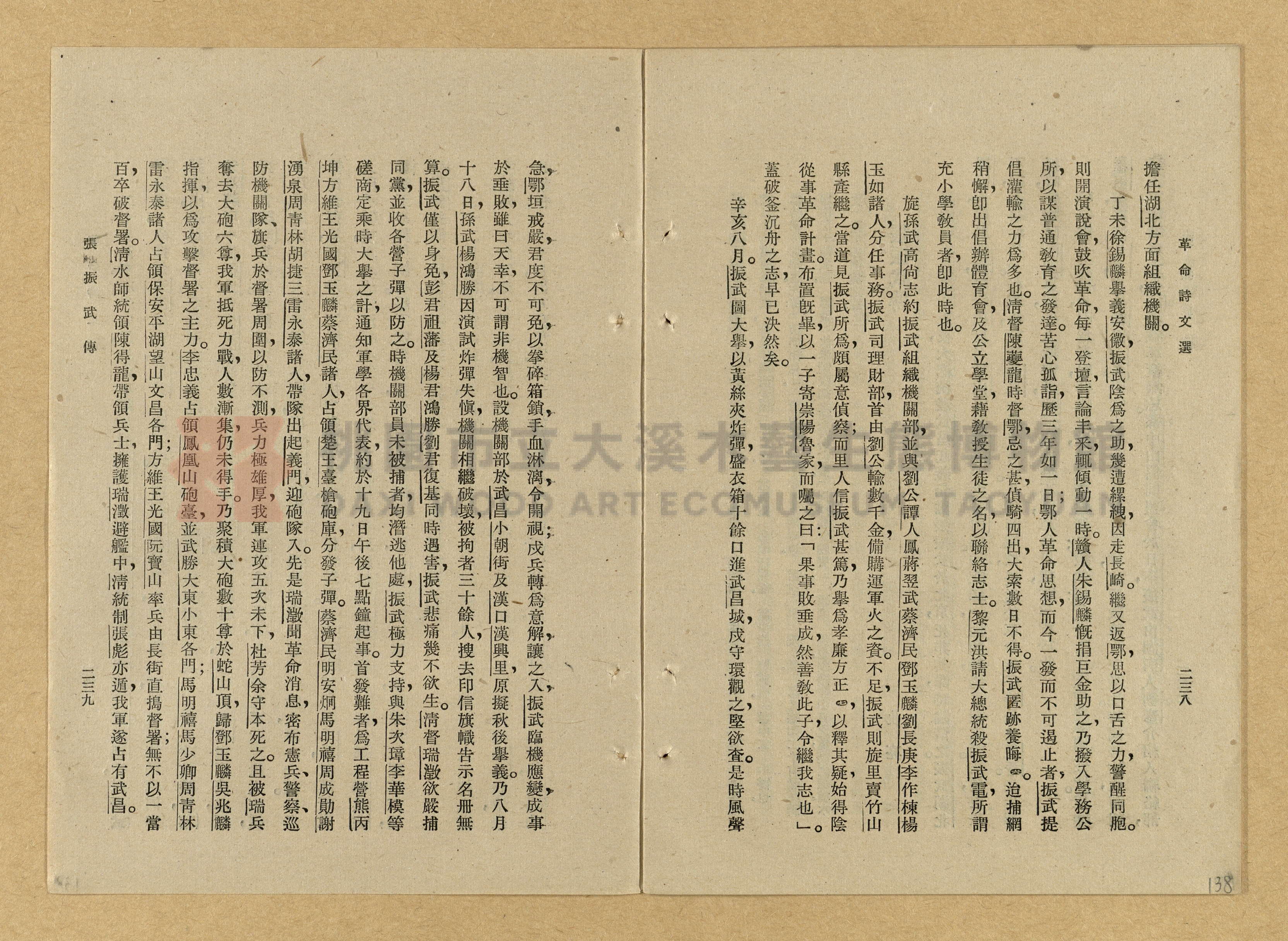 《革命詩文選》主題的圖片縮圖第138張