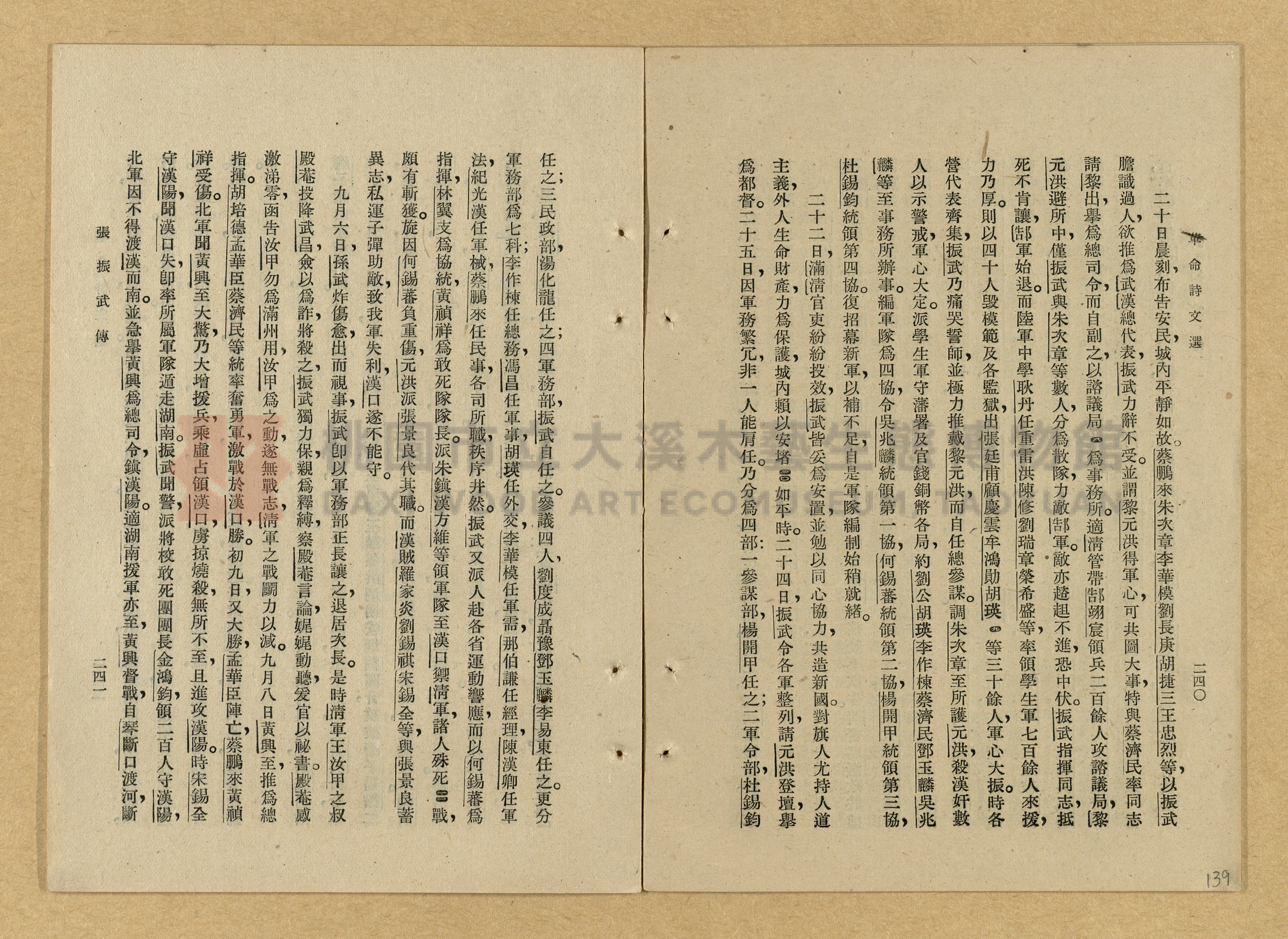 《革命詩文選》主題的圖片縮圖第139張