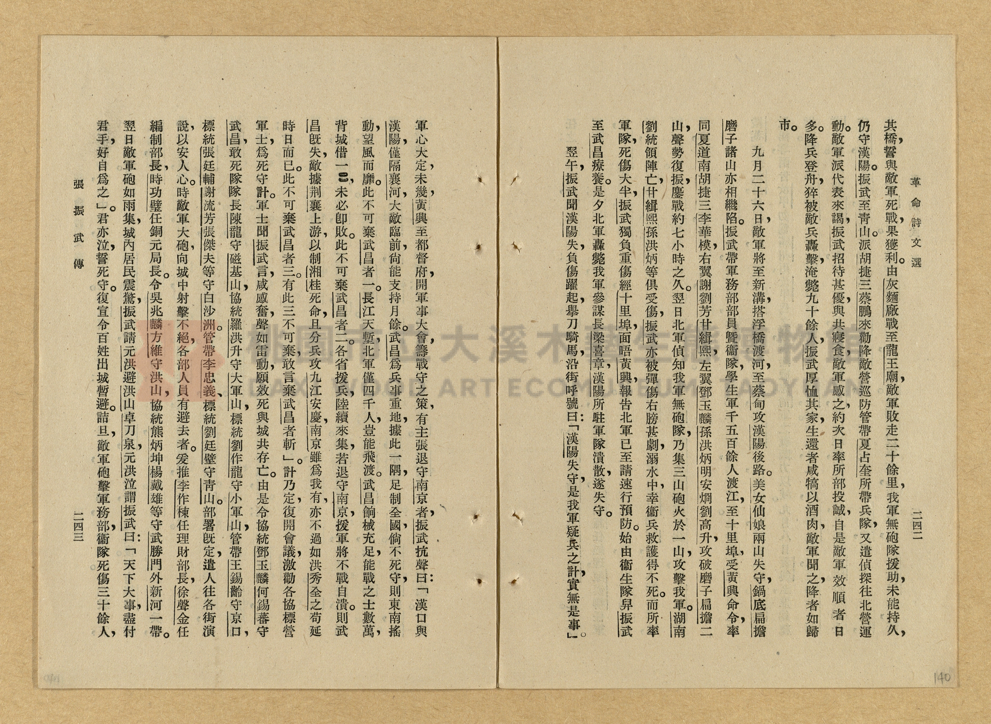 《革命詩文選》主題的圖片縮圖第140張