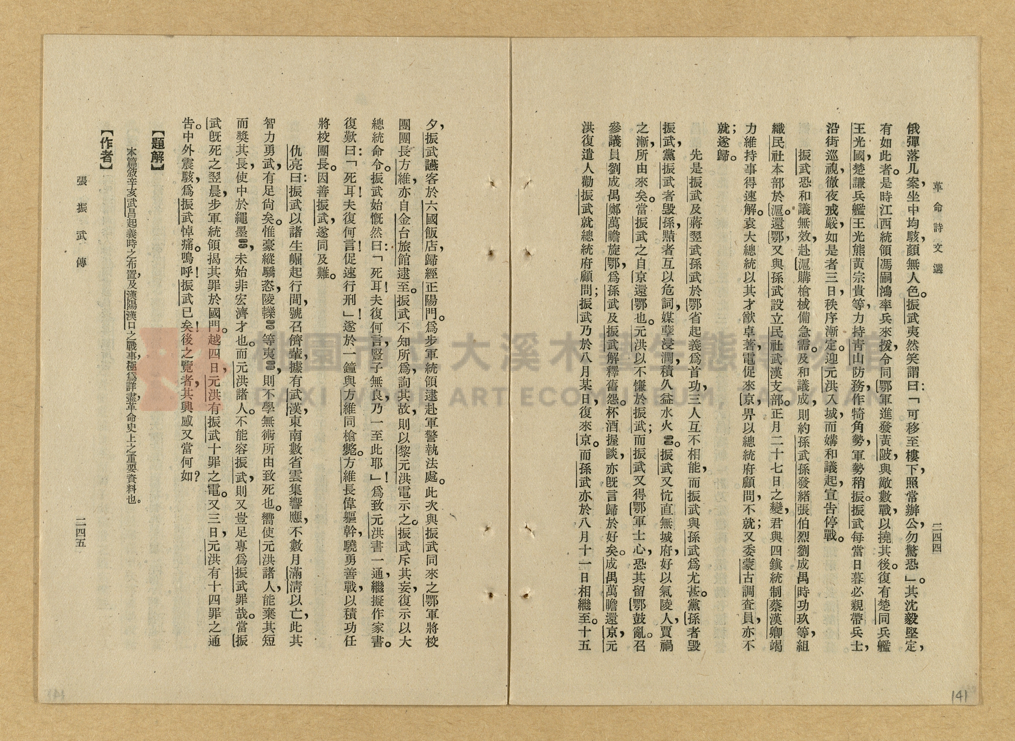 《革命詩文選》主題的圖片縮圖第141張