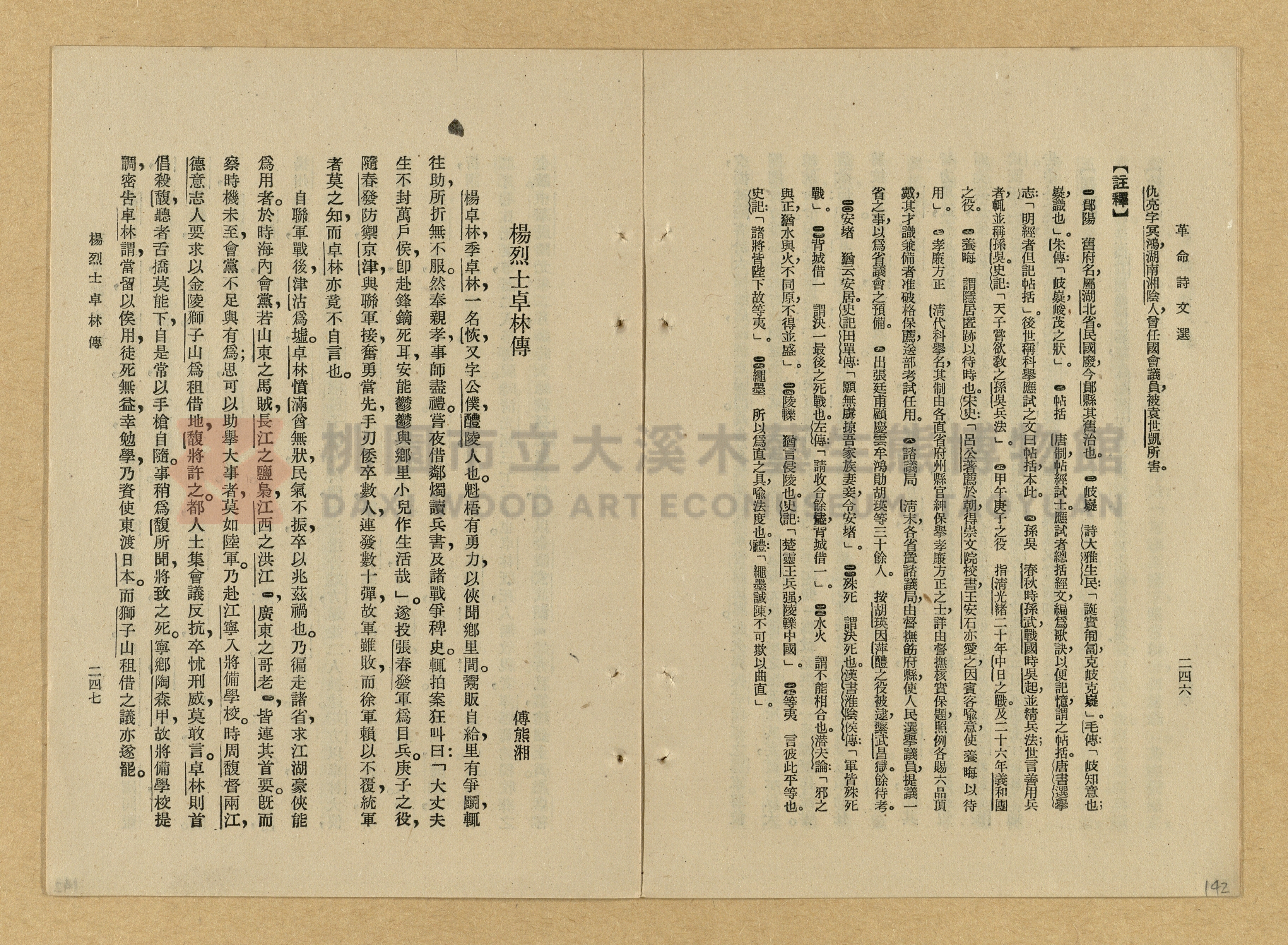 《革命詩文選》主題的圖片縮圖第142張