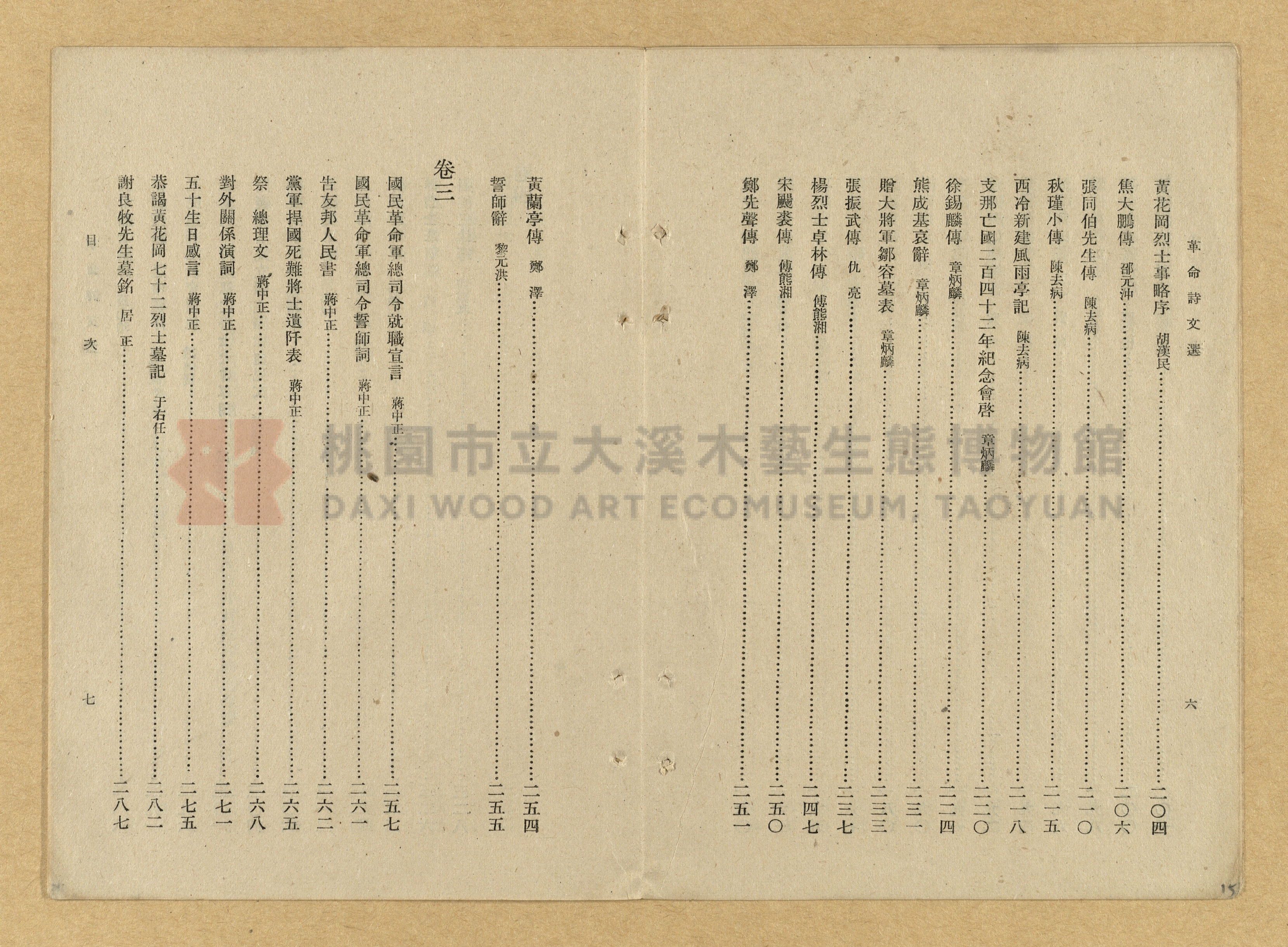 《革命詩文選》主題的圖片縮圖第15張